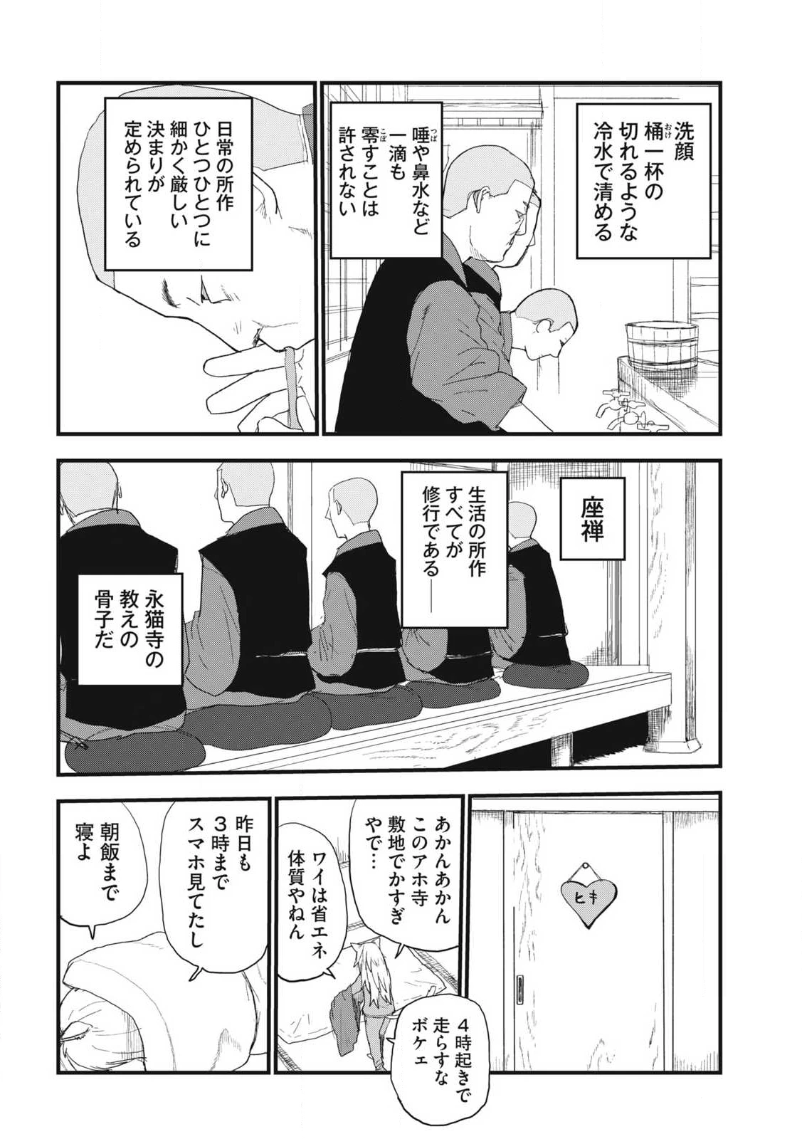 ヤニねこ 第326話 - 2