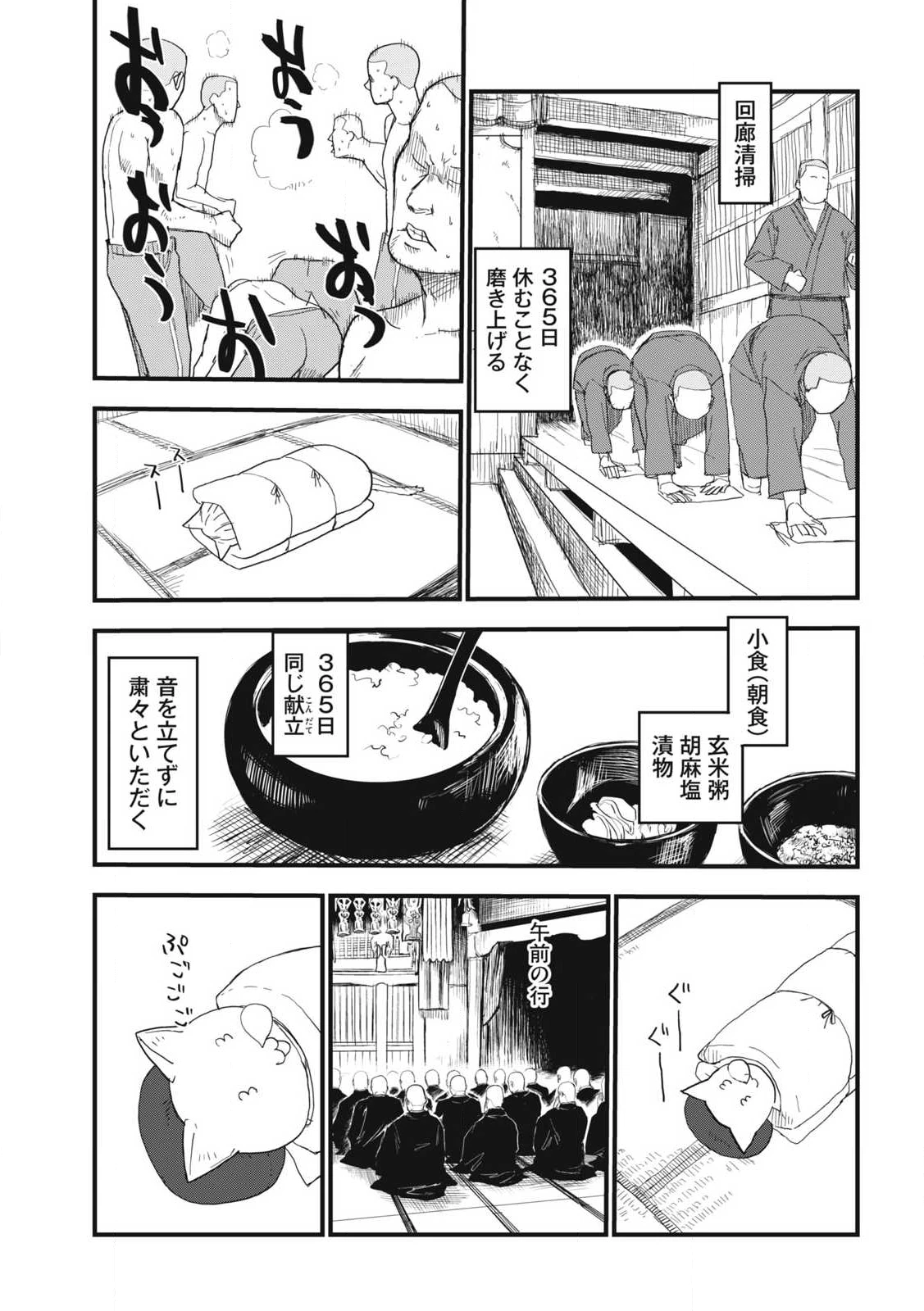 ヤニねこ 第326話 - 3