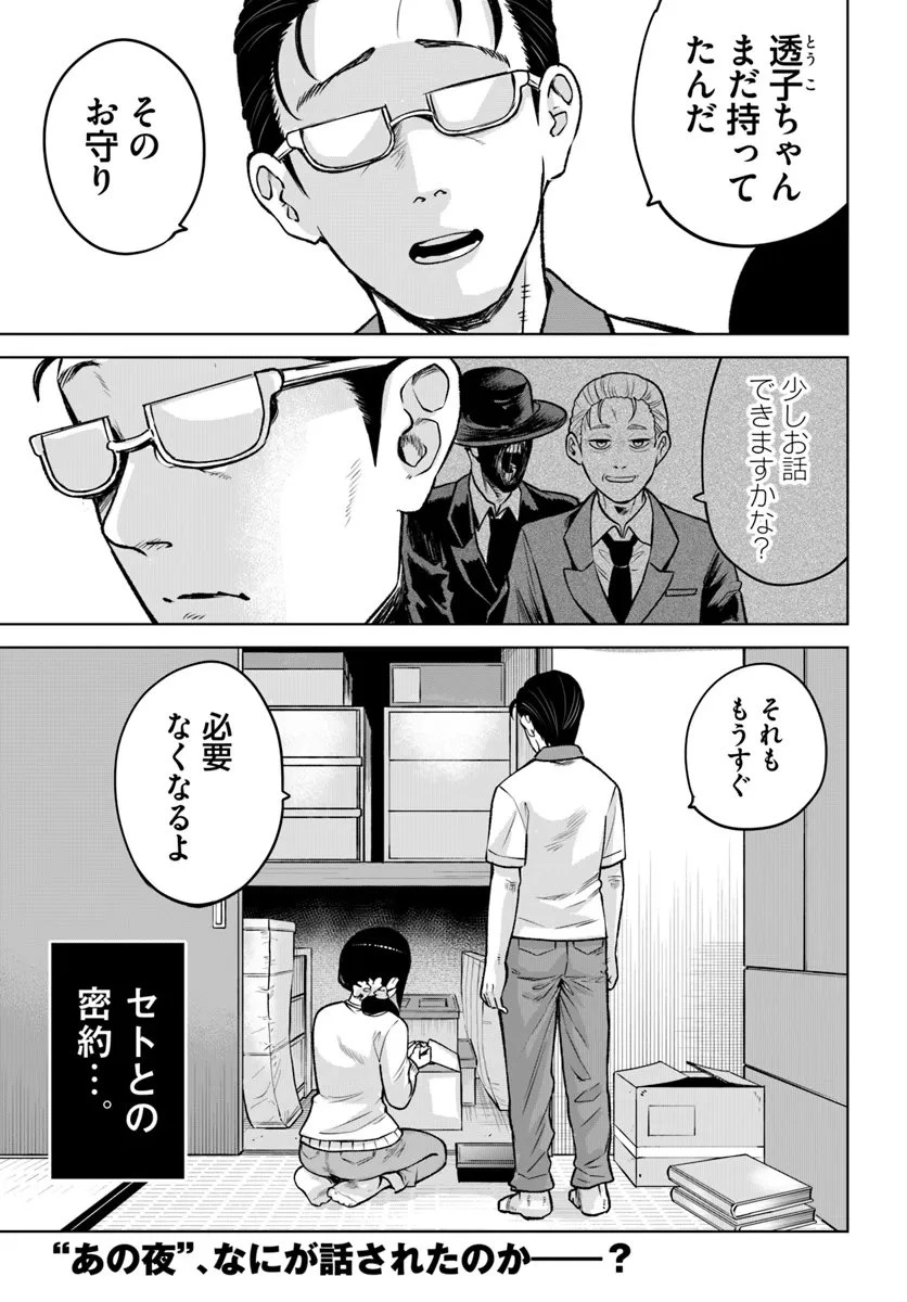 見える子ちゃん 第68話 - 25