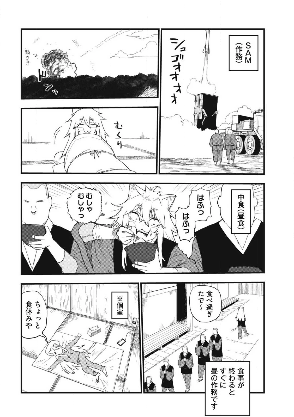ヤニねこ 第326話 - 4
