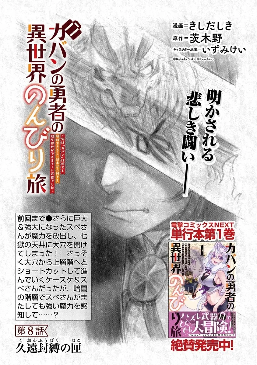 カバンの勇者の異世界のんびり旅 ～実は「カバン」は何でも吸収できるし、日本から何でも取り寄せができるチート武器でした～ 第8話 - 1