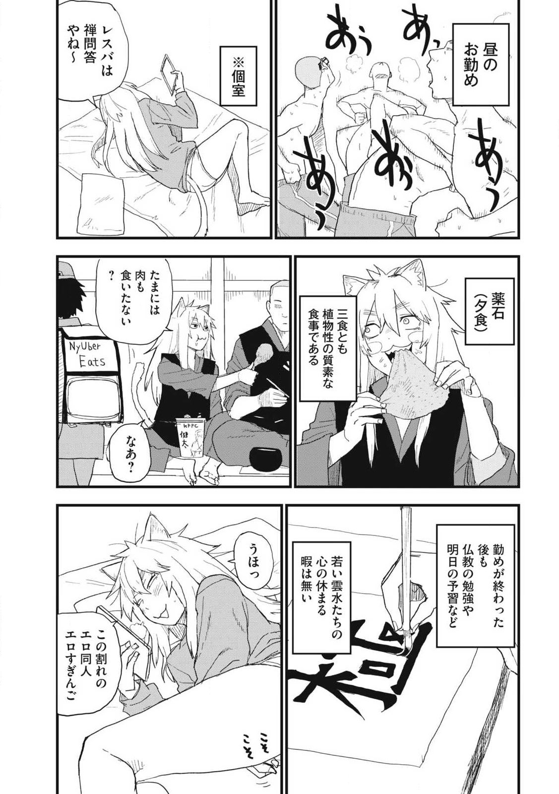 ヤニねこ 第326話 - 5