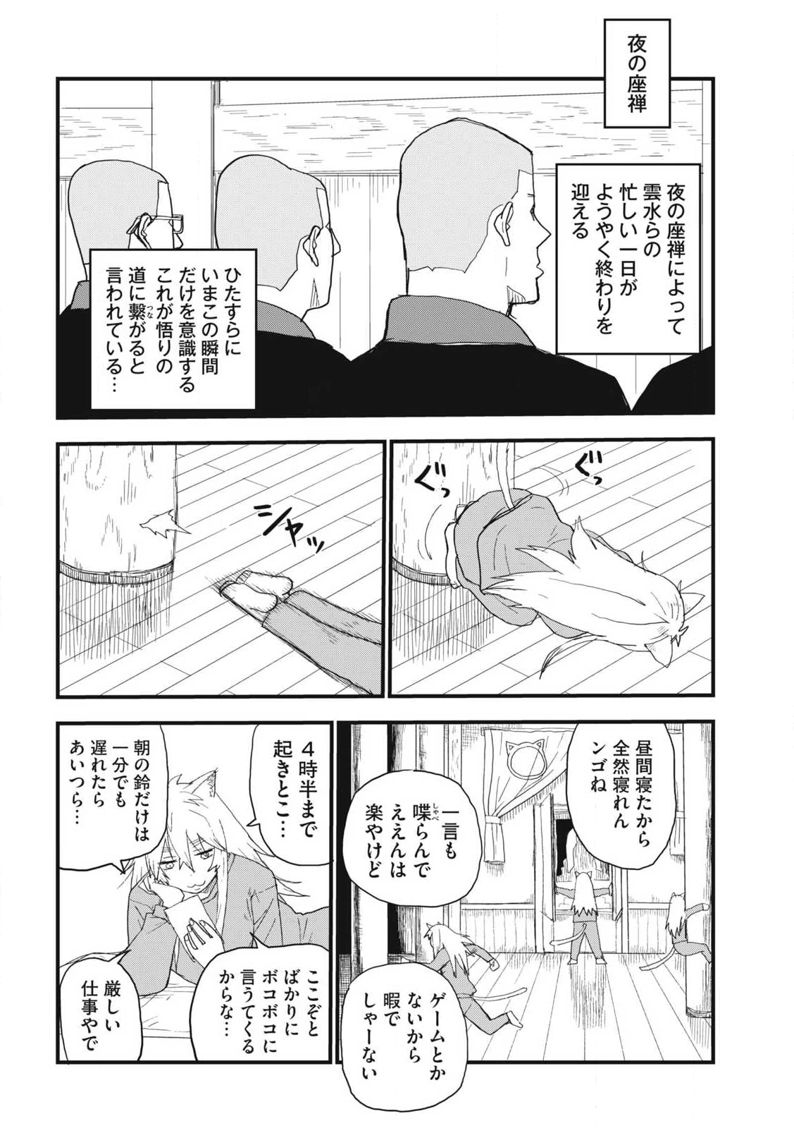 ヤニねこ 第326話 - 6