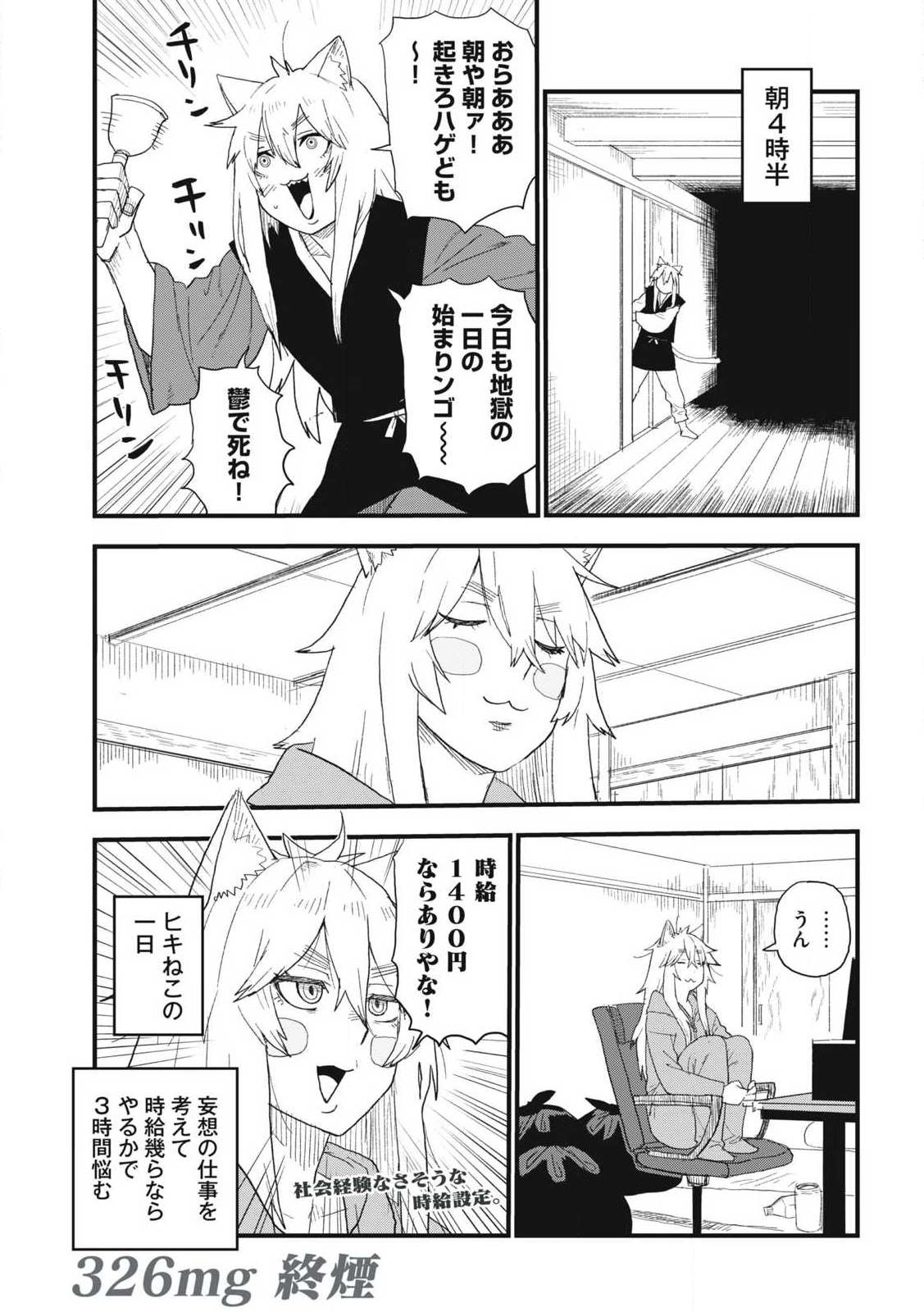 ヤニねこ 第326話 - 7