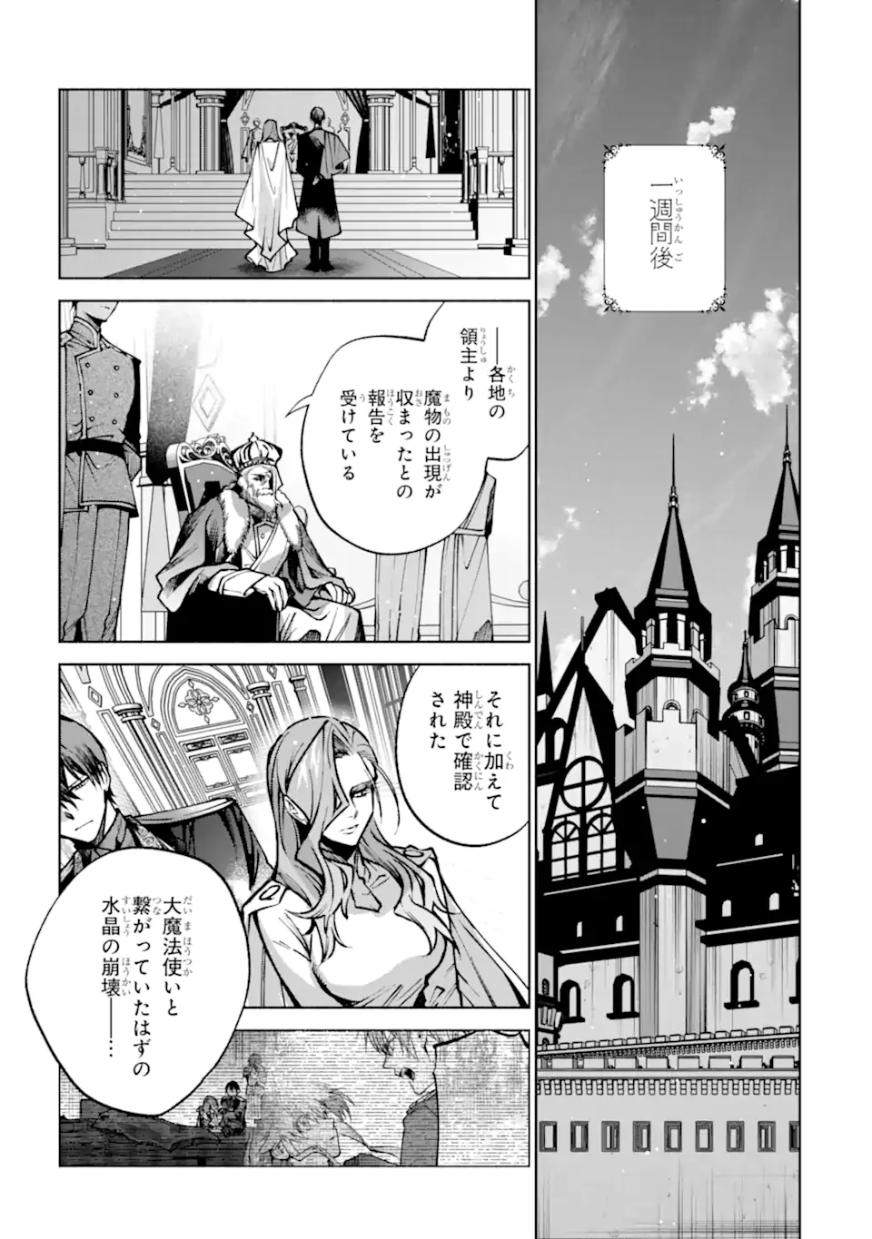 家から逃げ出したい私が、うっかり憧れの大魔法使い様を買ってしまったら 第37.1話 - 7