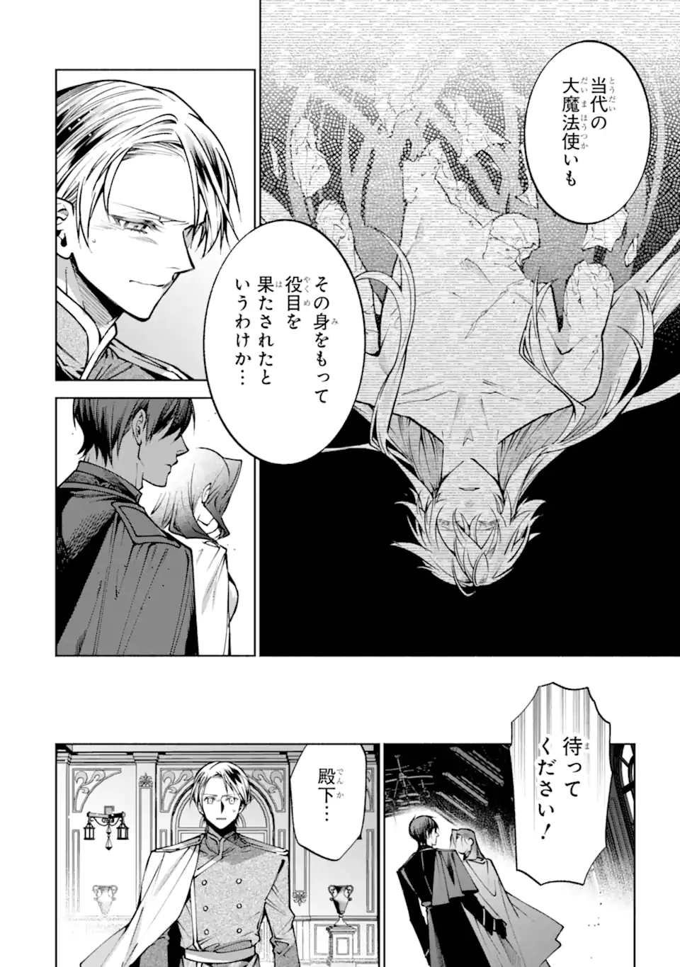 家から逃げ出したい私が、うっかり憧れの大魔法使い様を買ってしまったら 第37.1話 - 8