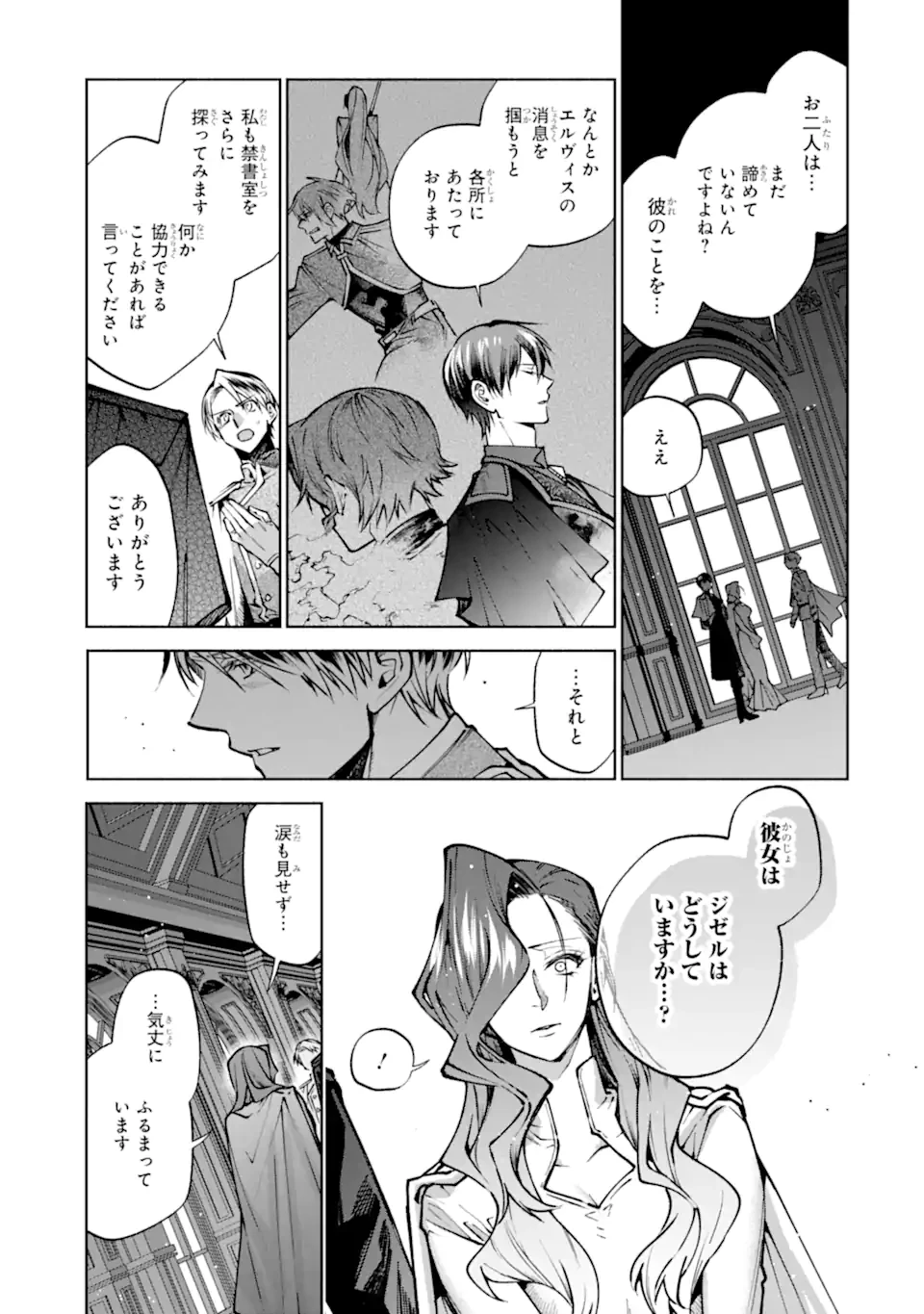 家から逃げ出したい私が、うっかり憧れの大魔法使い様を買ってしまったら 第37.1話 - 9