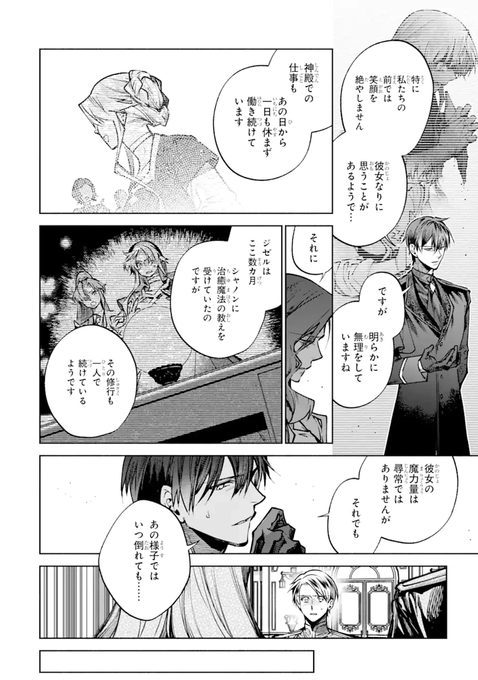 家から逃げ出したい私が、うっかり憧れの大魔法使い様を買ってしまったら 第37.1話 - 10