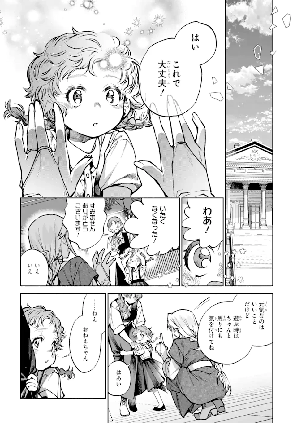 家から逃げ出したい私が、うっかり憧れの大魔法使い様を買ってしまったら 第37.1話 - 11