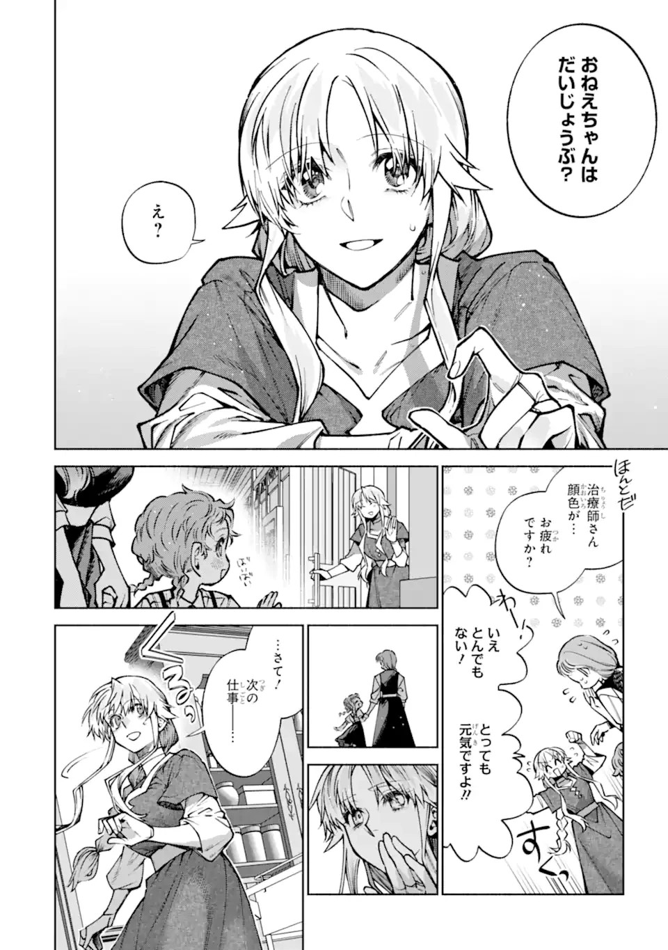 家から逃げ出したい私が、うっかり憧れの大魔法使い様を買ってしまったら 第37.1話 - 12