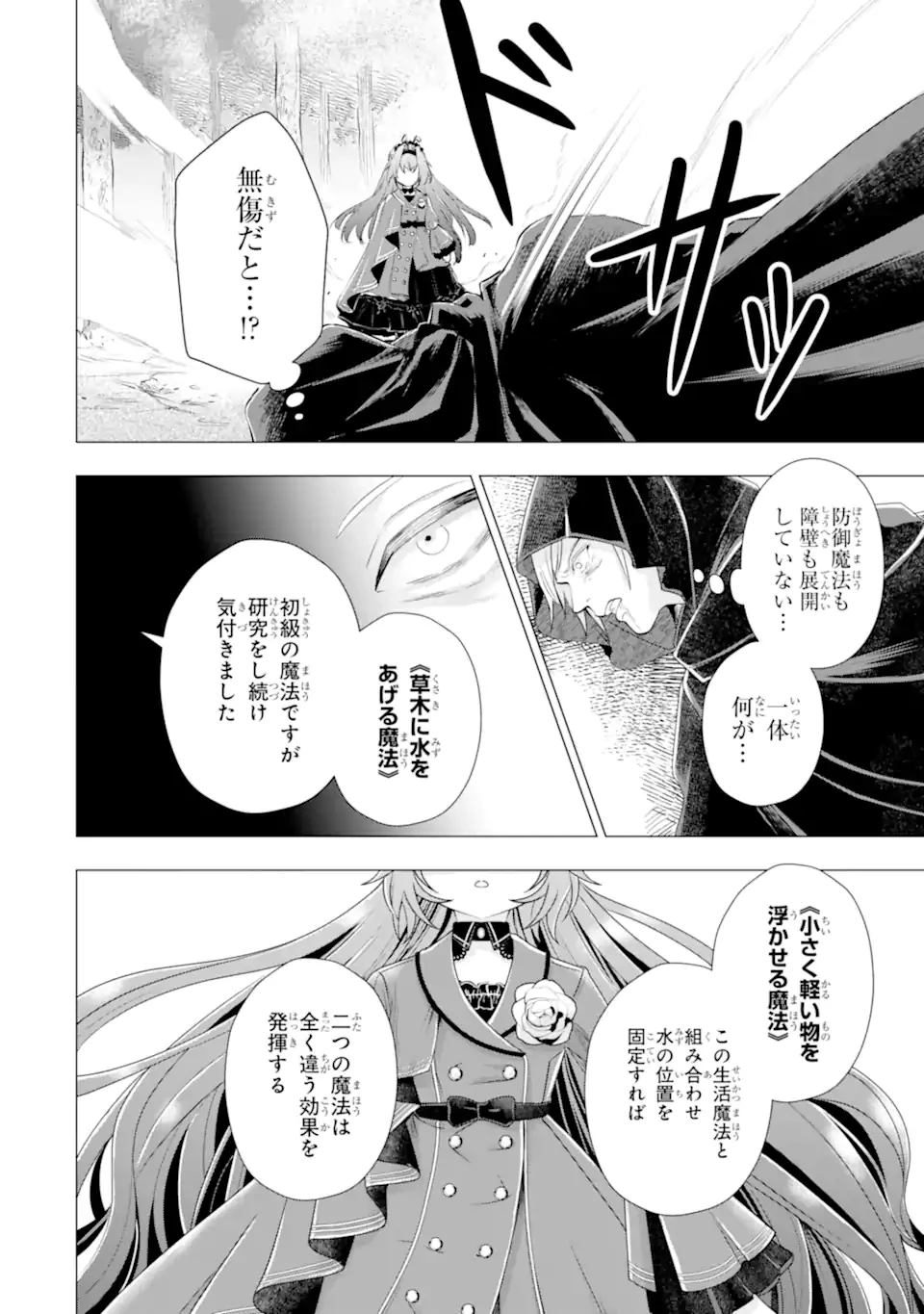 華麗なる悪女になりたいわ!～愛され転生少女は、楽しい二度目の人生を送ります～ 第5.7話 - 4