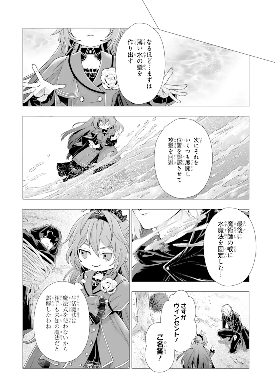 華麗なる悪女になりたいわ!～愛され転生少女は、楽しい二度目の人生を送ります～ 第5.7話 - 6