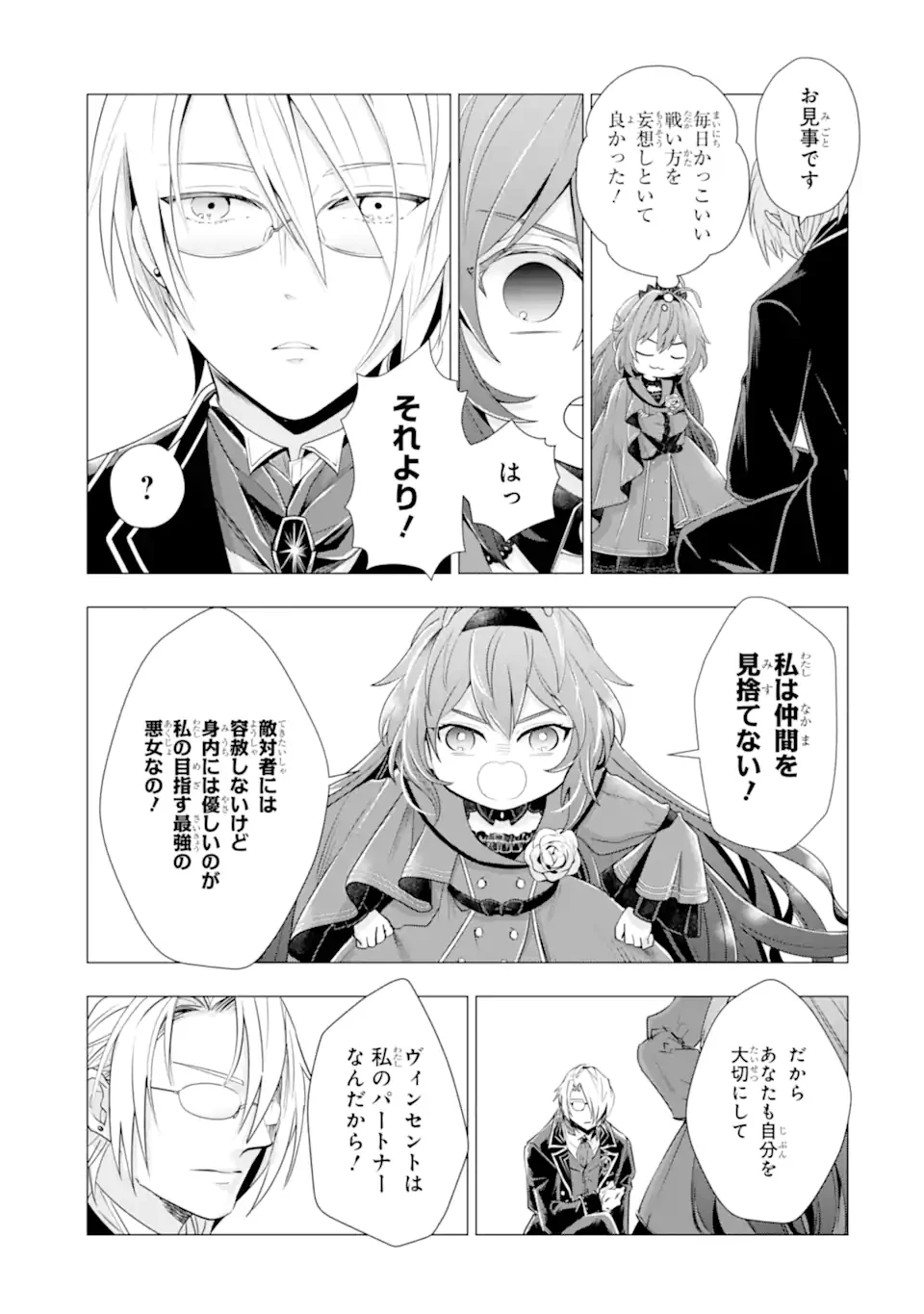 華麗なる悪女になりたいわ!～愛され転生少女は、楽しい二度目の人生を送ります～ 第5.7話 - 7