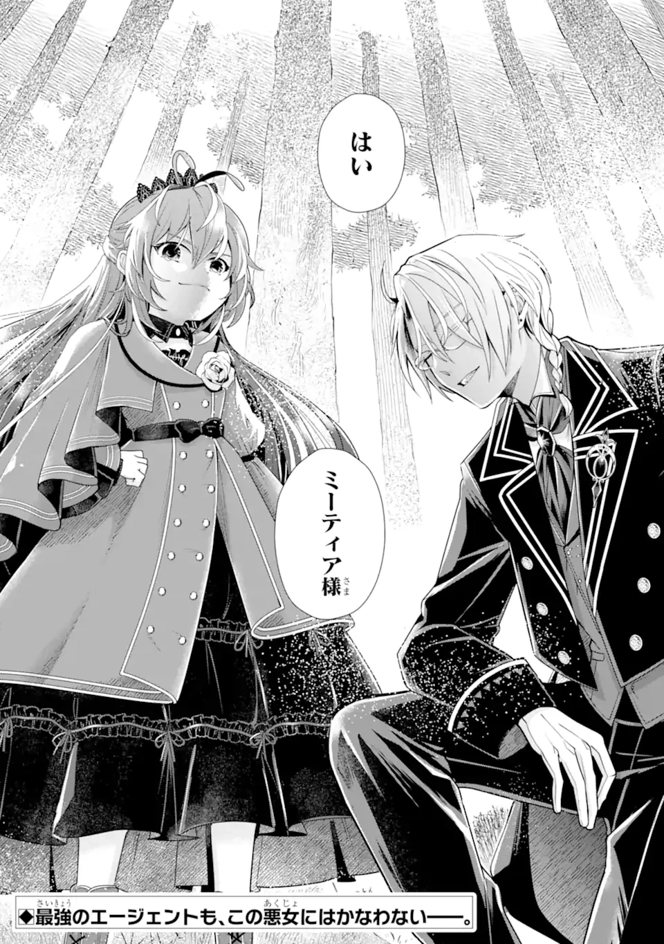 華麗なる悪女になりたいわ!～愛され転生少女は、楽しい二度目の人生を送ります～ 第5.7話 - 10