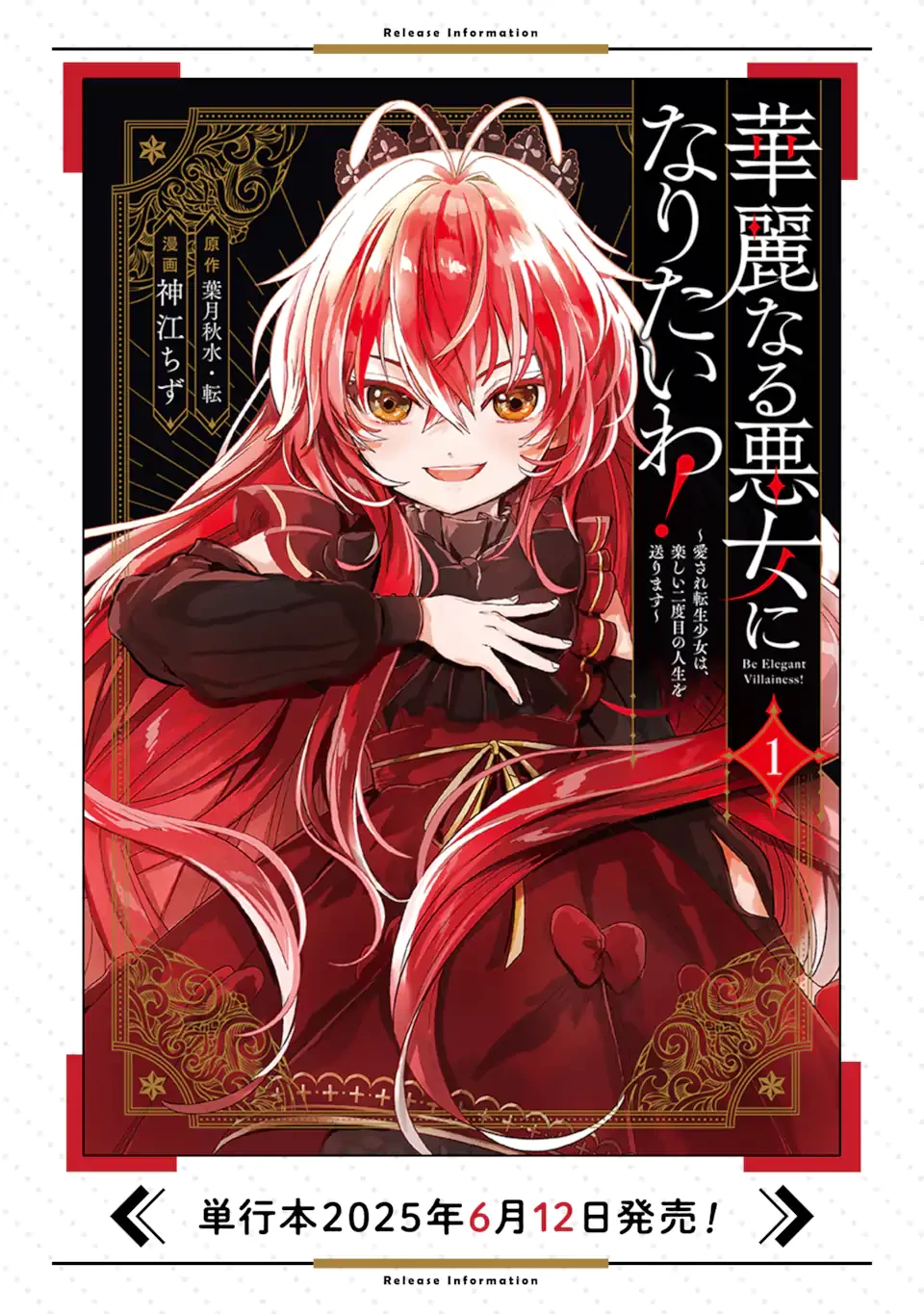 華麗なる悪女になりたいわ!～愛され転生少女は、楽しい二度目の人生を送ります～ 第5.7話 - 11