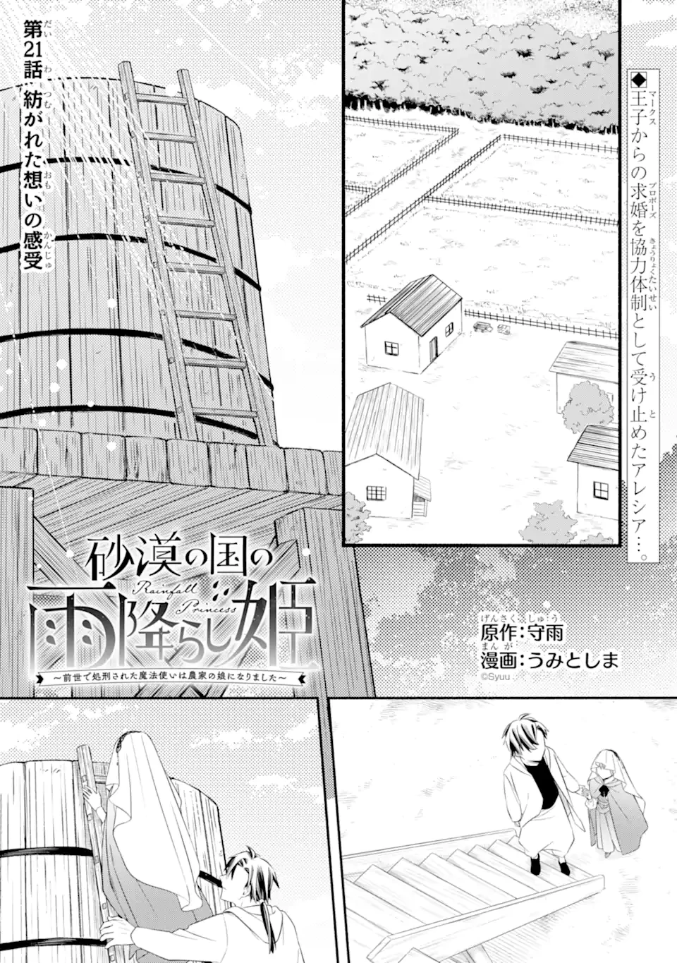 砂漠の国の雨降らし姫～前世で処刑された魔法使いは農家の娘になりました～ 第21.1話 - 1