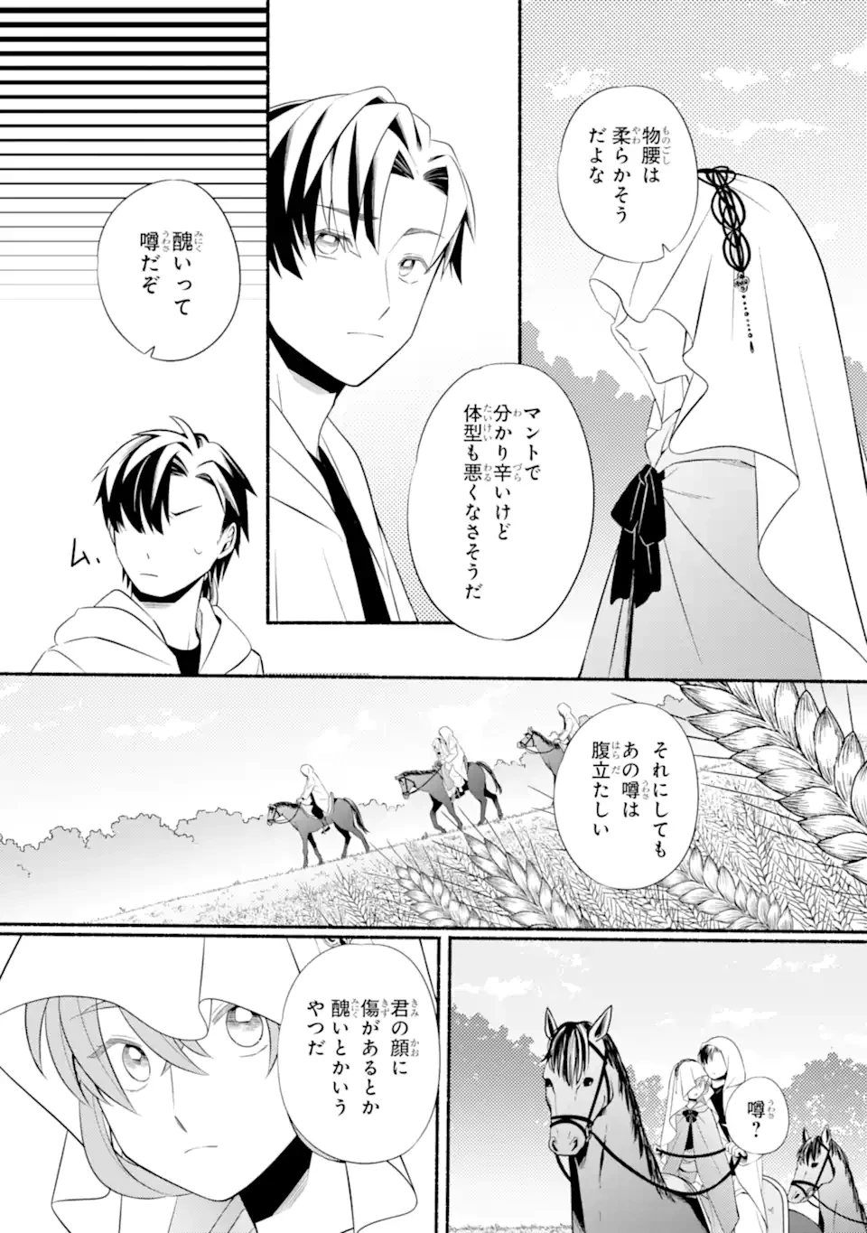 砂漠の国の雨降らし姫～前世で処刑された魔法使いは農家の娘になりました～ 第21.1話 - 3