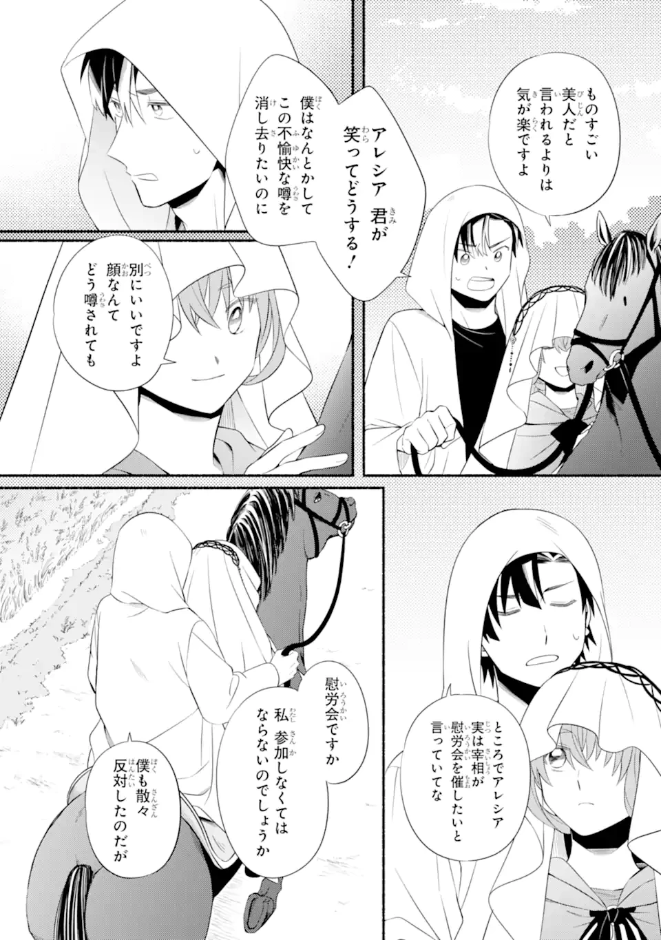 砂漠の国の雨降らし姫～前世で処刑された魔法使いは農家の娘になりました～ 第21.1話 - 4