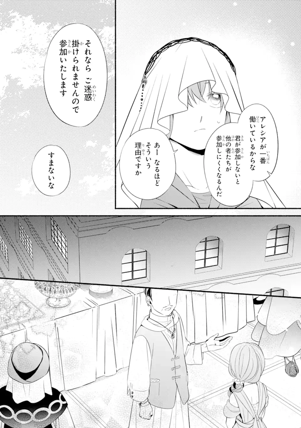 砂漠の国の雨降らし姫～前世で処刑された魔法使いは農家の娘になりました～ 第21.1話 - 5