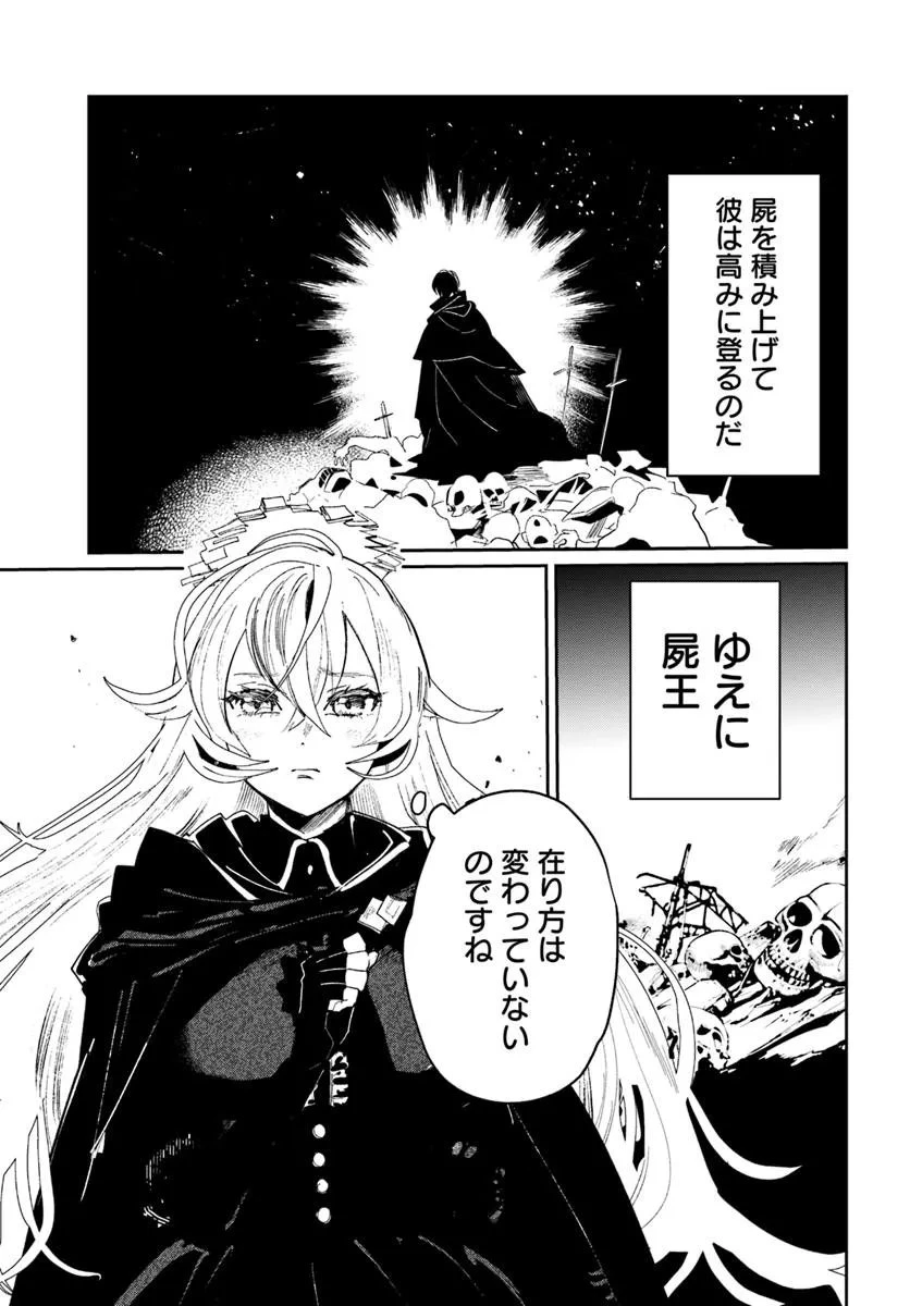 屍王の帰還 第6.2話 - 6