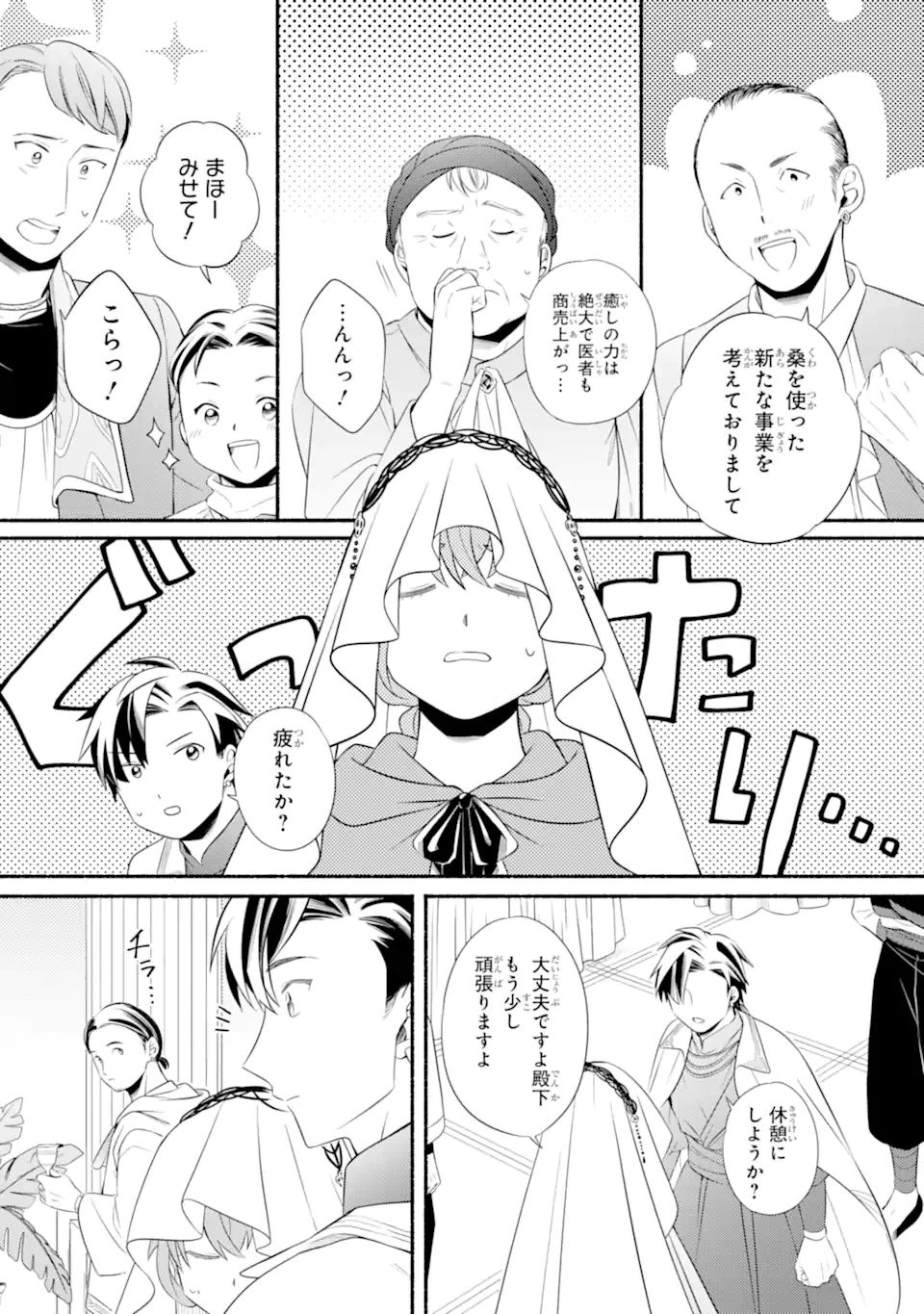 砂漠の国の雨降らし姫～前世で処刑された魔法使いは農家の娘になりました～ 第21.1話 - 6