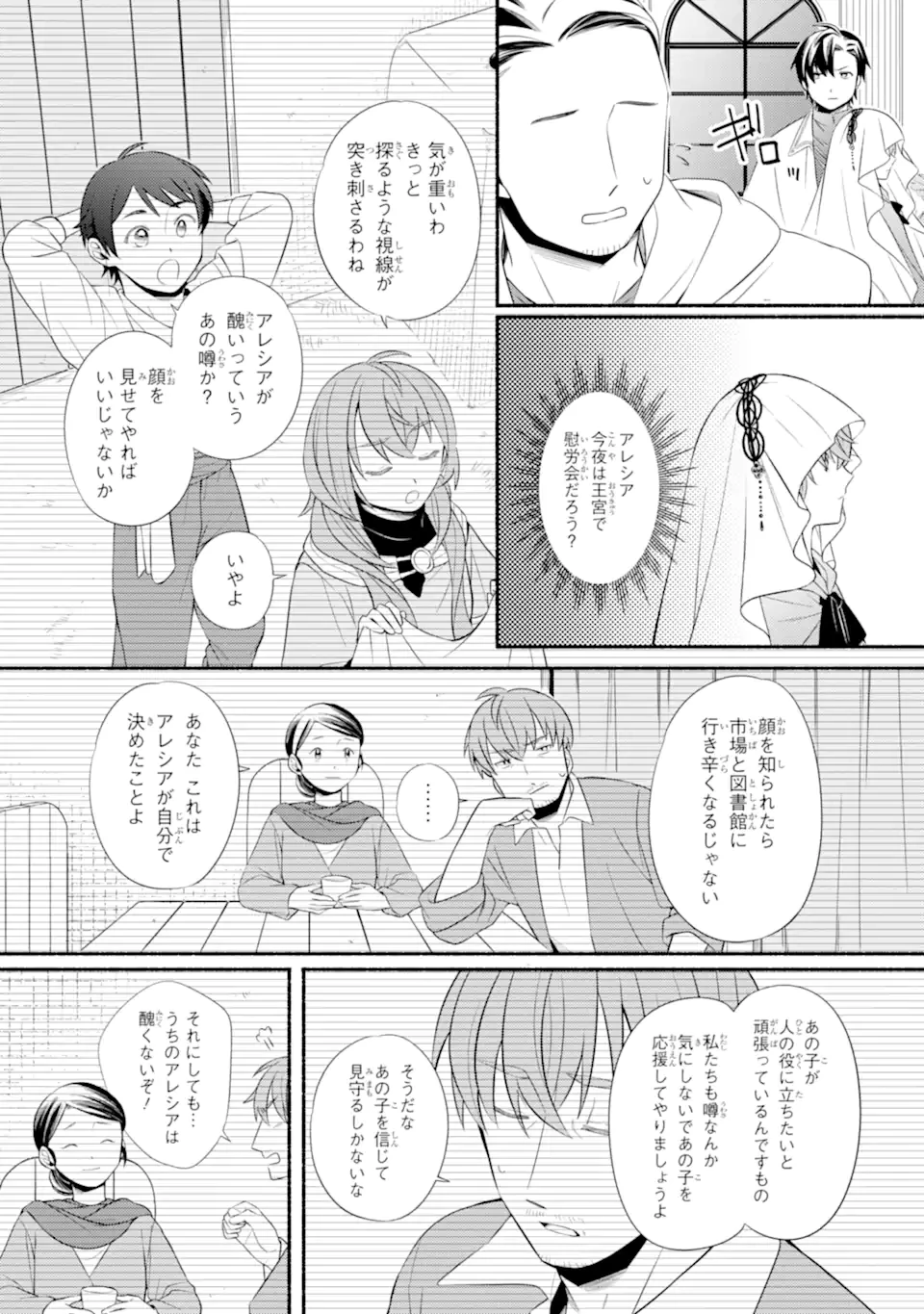 砂漠の国の雨降らし姫～前世で処刑された魔法使いは農家の娘になりました～ 第21.1話 - 7