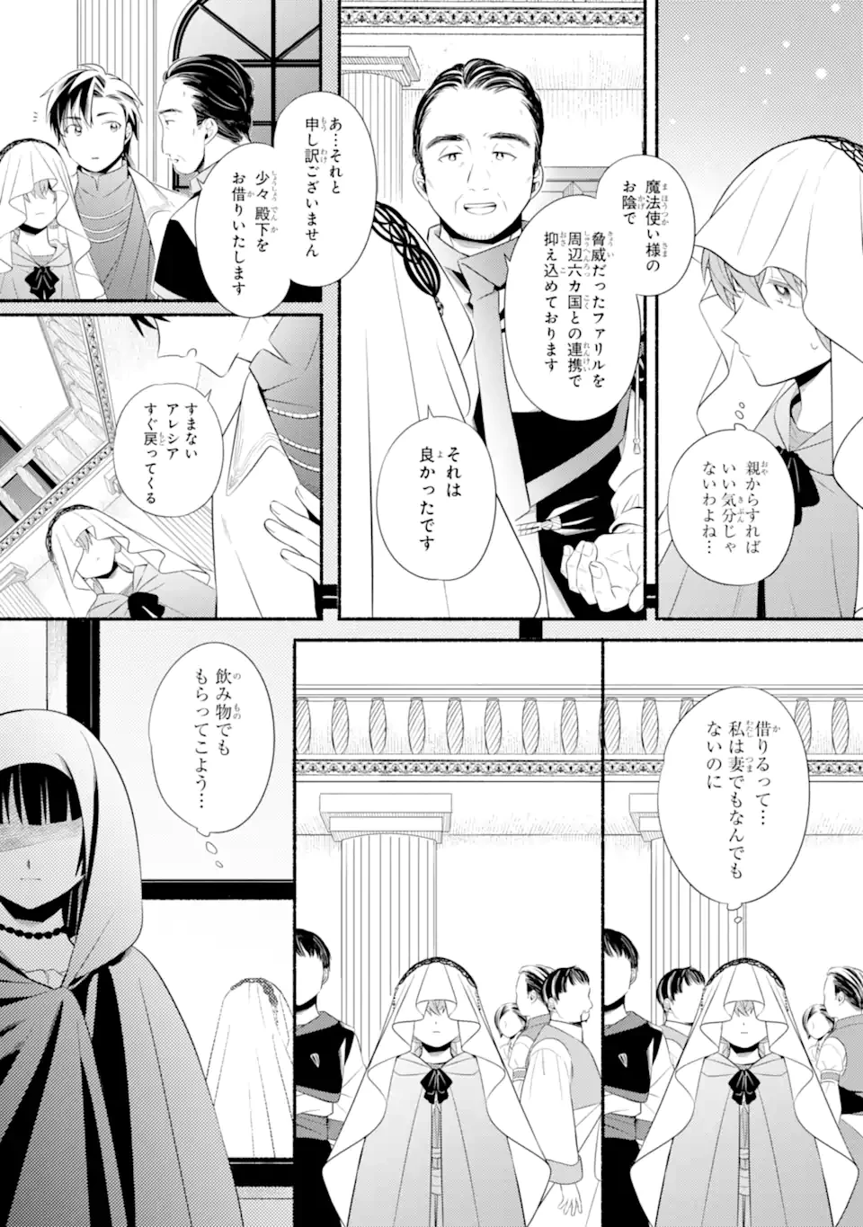 砂漠の国の雨降らし姫～前世で処刑された魔法使いは農家の娘になりました～ 第21.1話 - 8