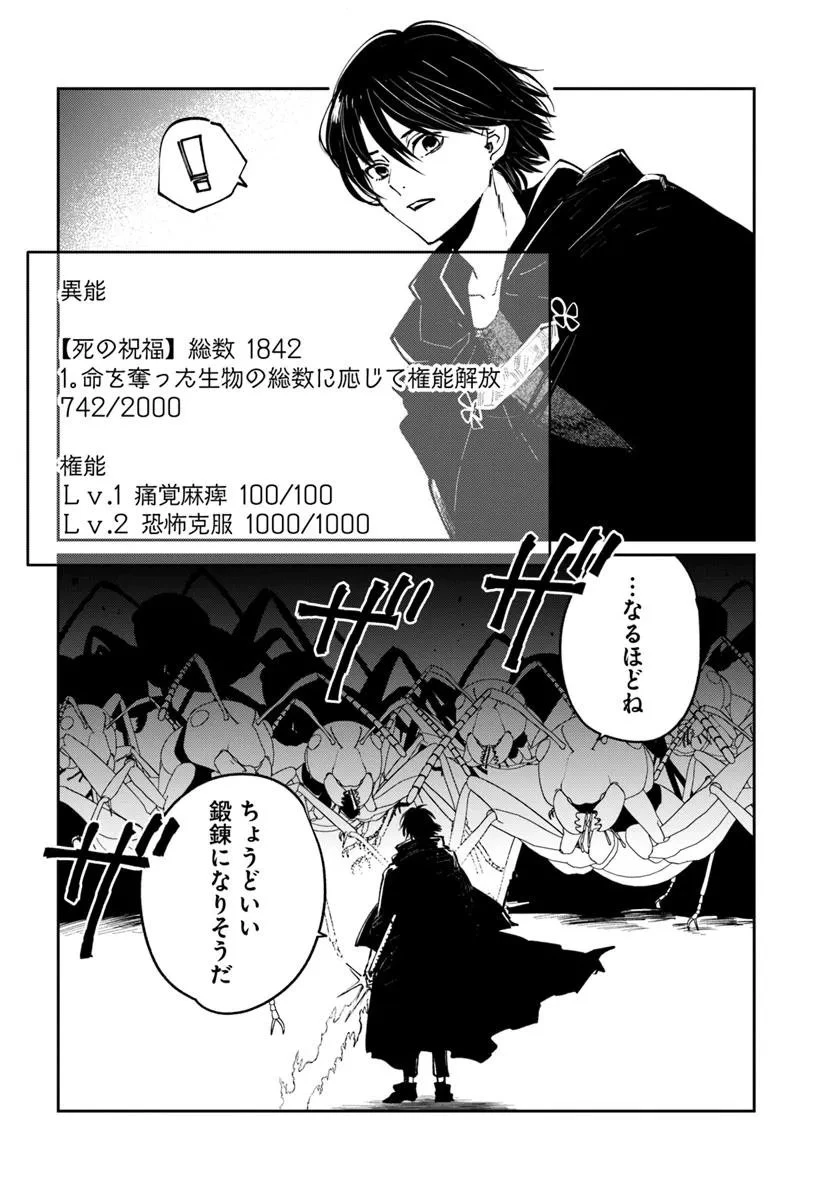 屍王の帰還 第6.2話 - 9