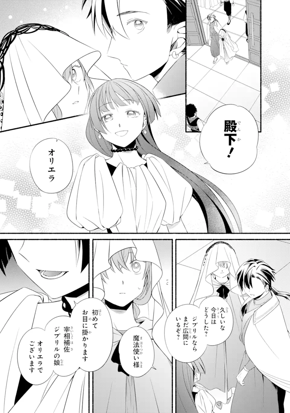 砂漠の国の雨降らし姫～前世で処刑された魔法使いは農家の娘になりました～ 第21.1話 - 10