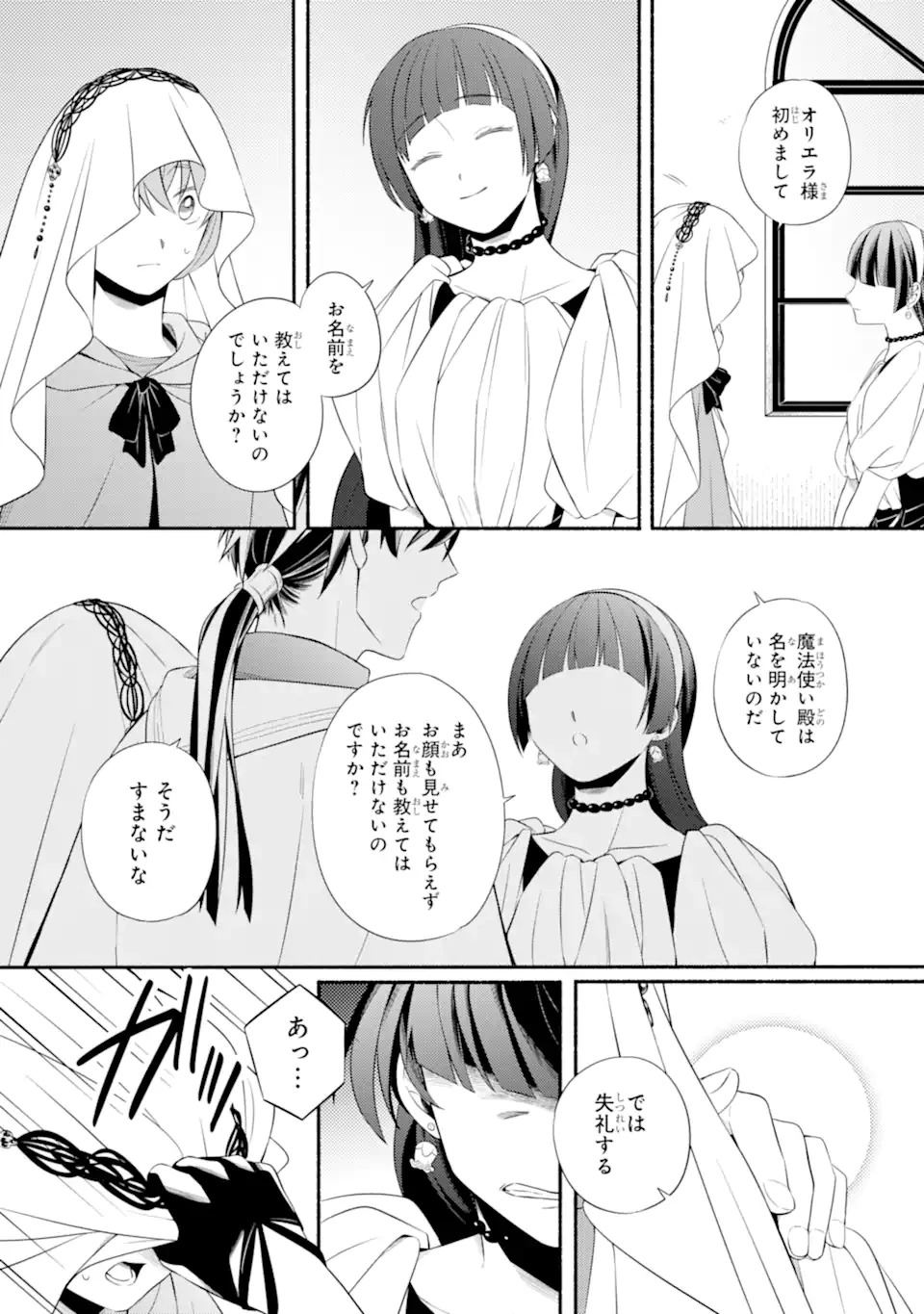 砂漠の国の雨降らし姫～前世で処刑された魔法使いは農家の娘になりました～ 第21.1話 - 11