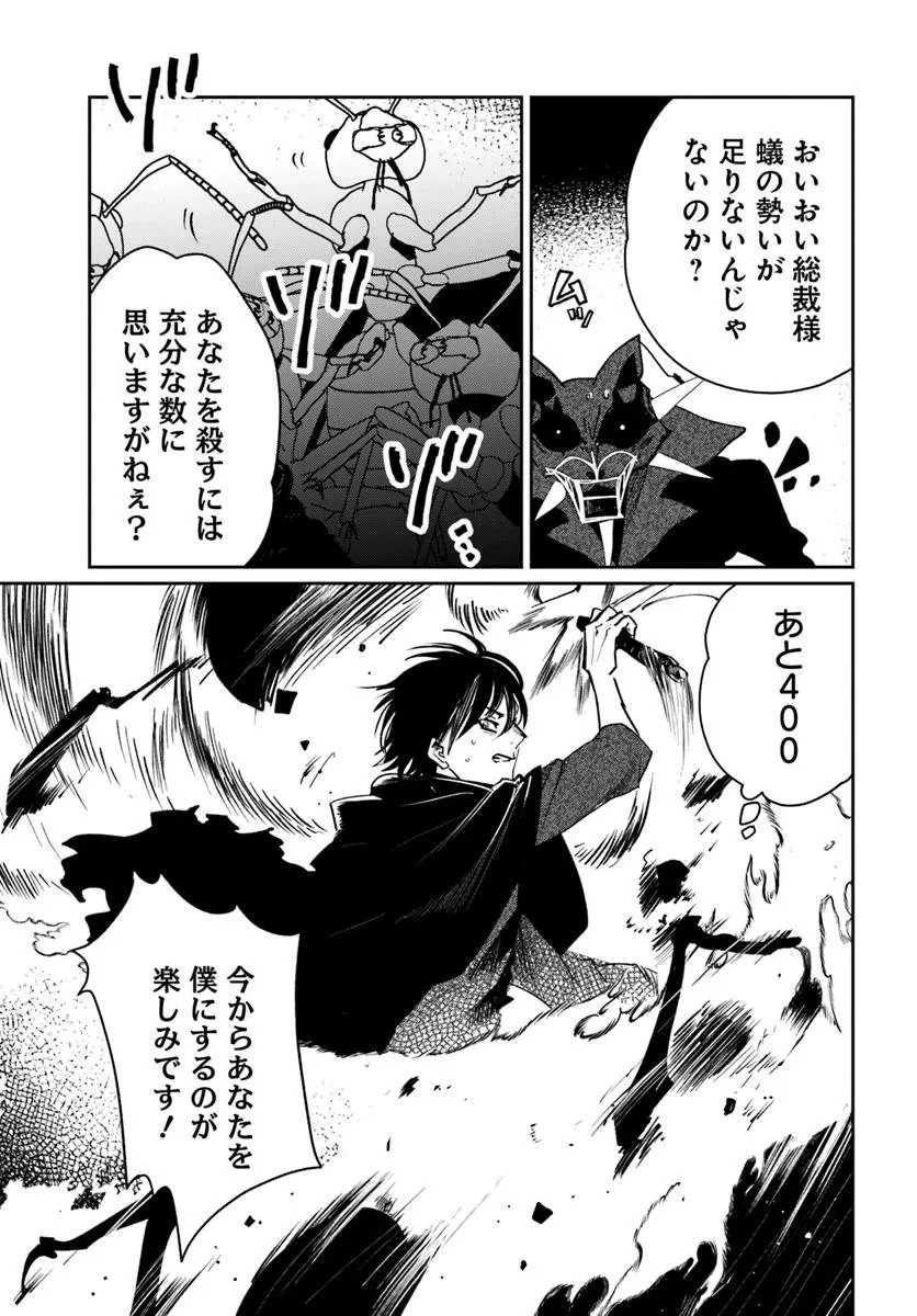 屍王の帰還 第6.2話 - 14