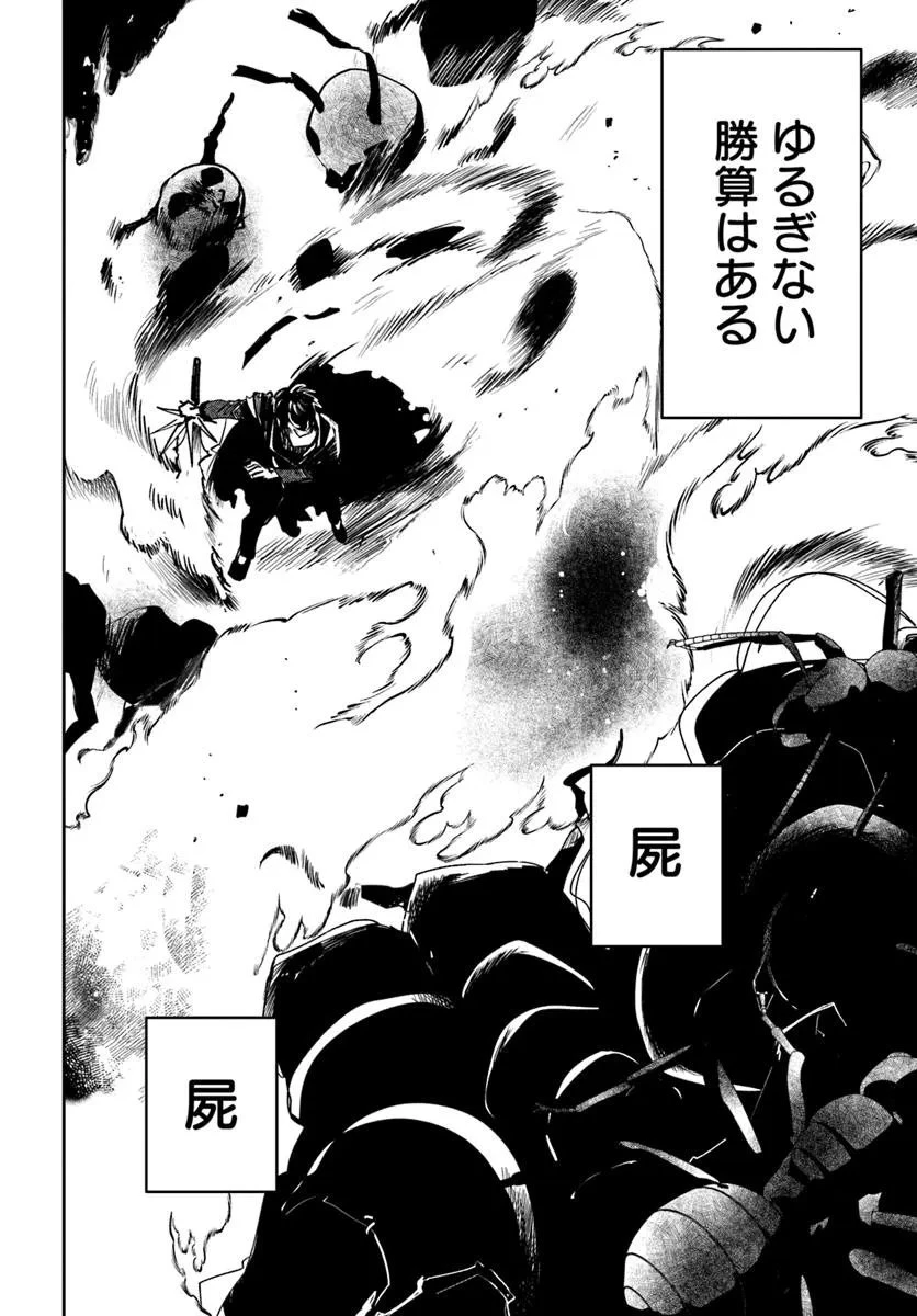 屍王の帰還 第6.2話 - 15