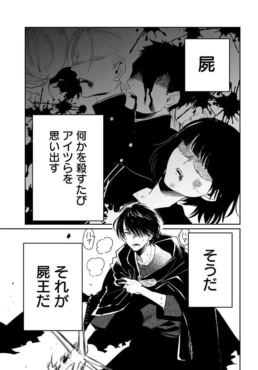 屍王の帰還 第6.2話 - 16