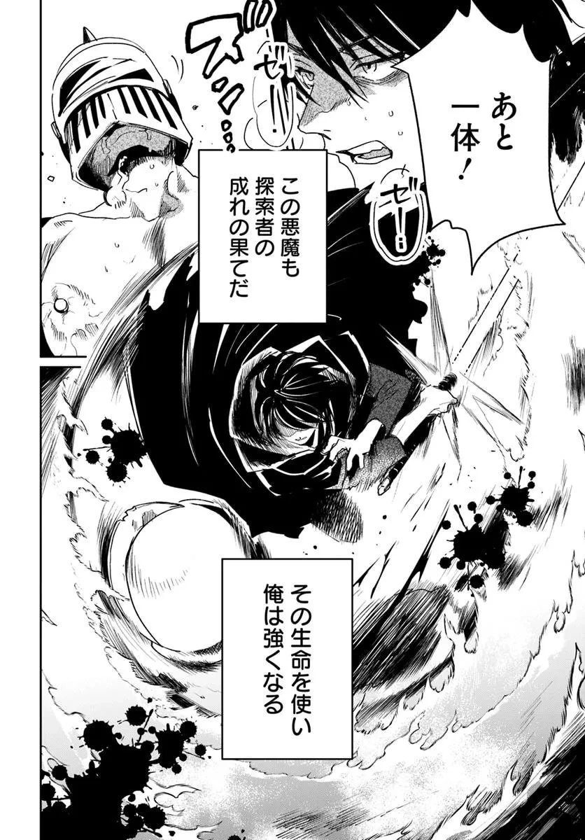 屍王の帰還 第6.2話 - 17