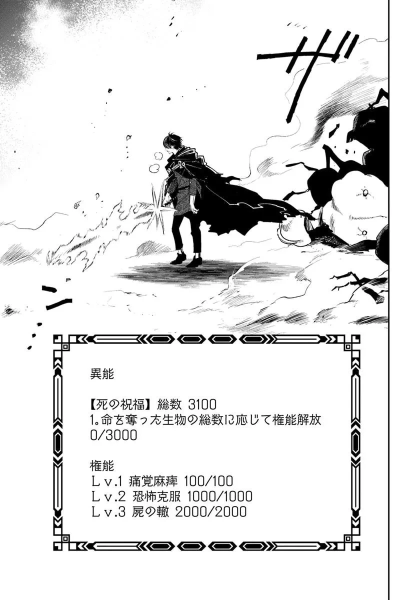 屍王の帰還 第6.2話 - 18