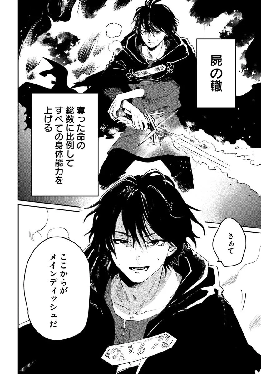 屍王の帰還 第6.2話 - 19