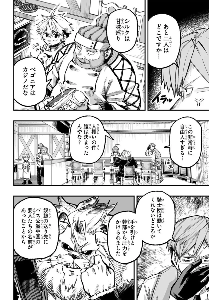 傭兵団の愛し子 ～死にかけ孤児は最強師匠たちに育てられる～ 第11話 - 2