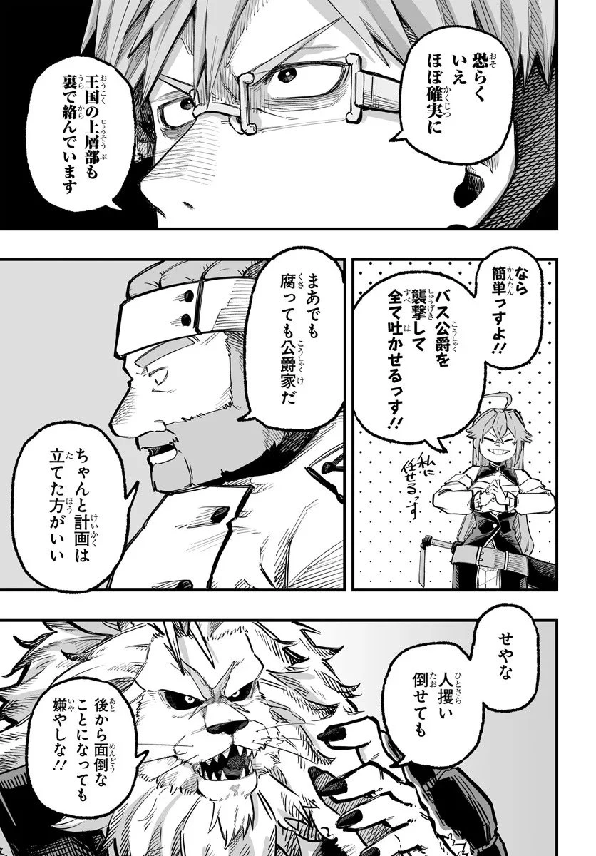 傭兵団の愛し子 ～死にかけ孤児は最強師匠たちに育てられる～ 第11話 - 3