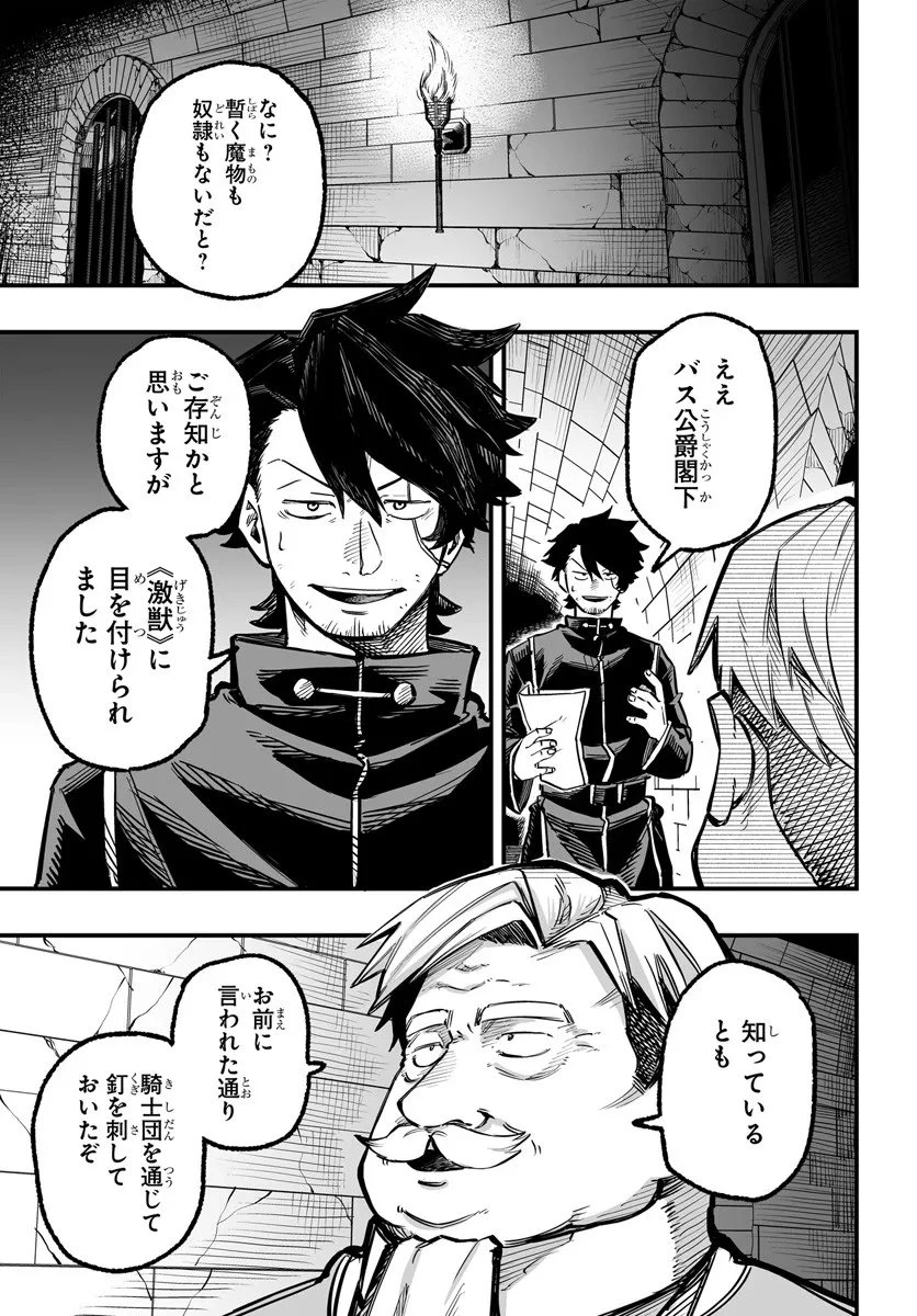 傭兵団の愛し子 ～死にかけ孤児は最強師匠たちに育てられる～ 第11.1話 - 7