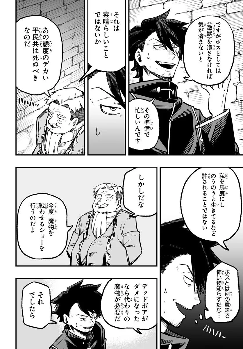 傭兵団の愛し子 ～死にかけ孤児は最強師匠たちに育てられる～ 第11.1話 - 8