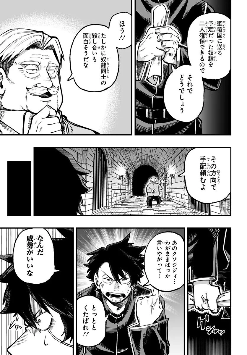 傭兵団の愛し子 ～死にかけ孤児は最強師匠たちに育てられる～ 第11.1話 - 9