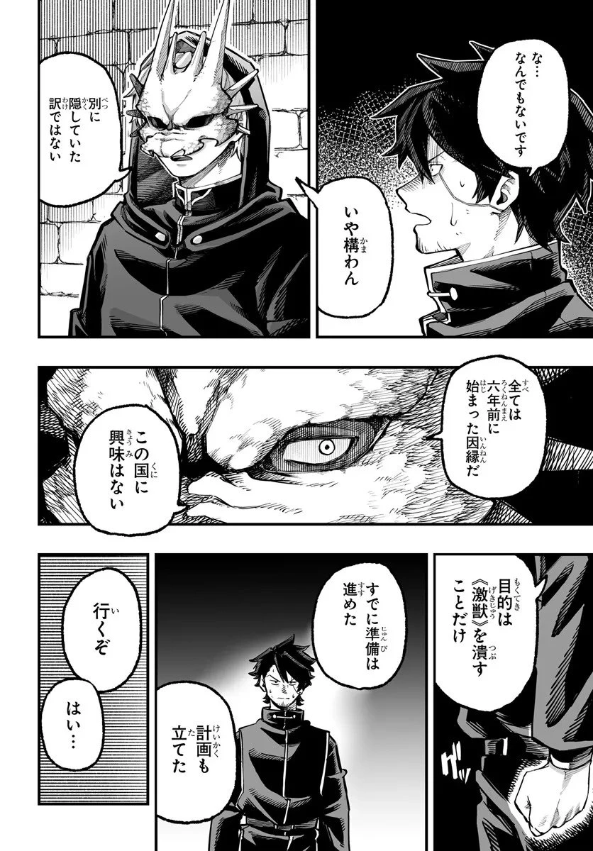 傭兵団の愛し子 ～死にかけ孤児は最強師匠たちに育てられる～ 第11.1話 - 12