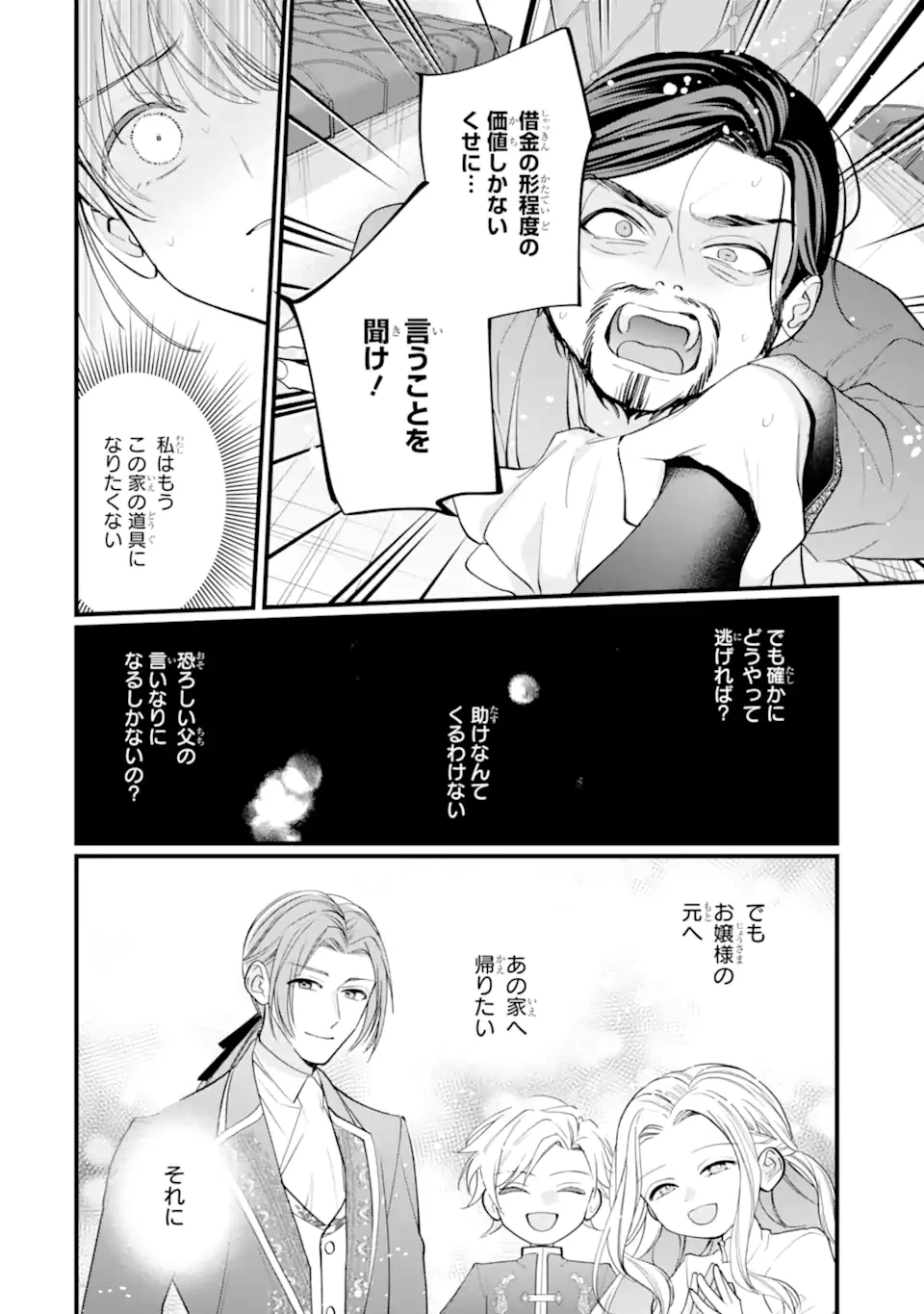 尊い5歳児たちが私に結婚相手を斡旋してきます～捨てられ令嬢の私に紹介されたのはなんと宰相補佐～ 第4.2話 - 1