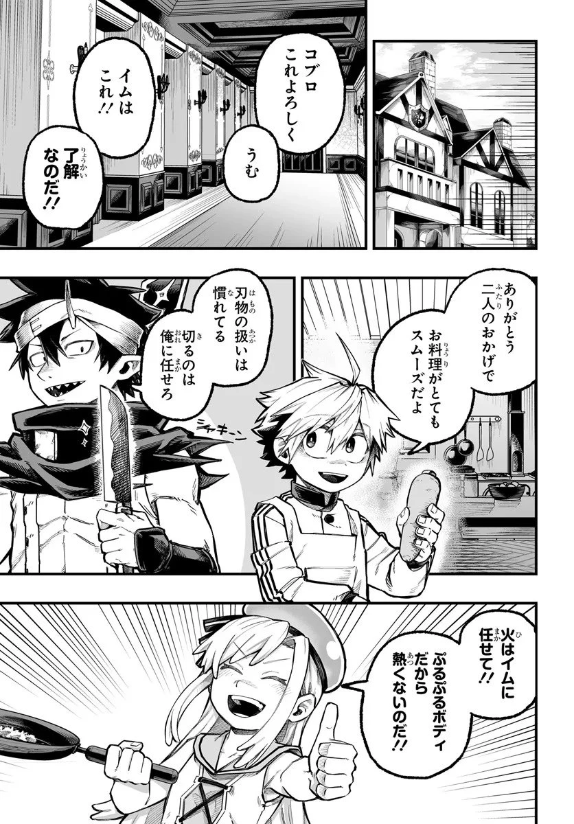 傭兵団の愛し子 ～死にかけ孤児は最強師匠たちに育てられる～ 第11.1話 - 13