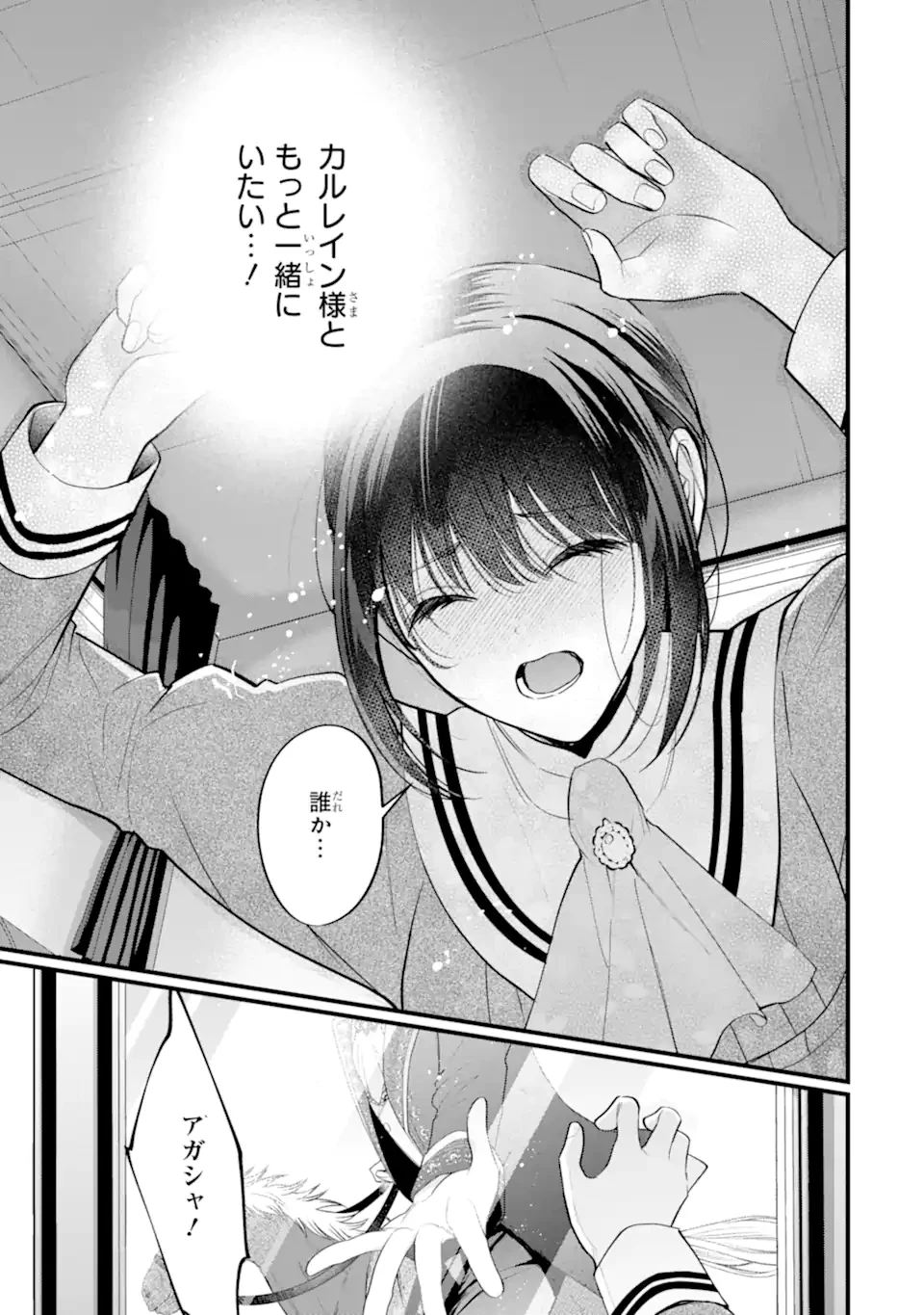 尊い5歳児たちが私に結婚相手を斡旋してきます～捨てられ令嬢の私に紹介されたのはなんと宰相補佐～ 第4.2話 - 2