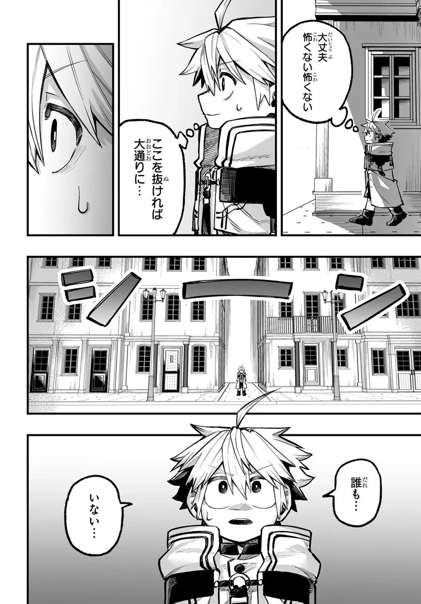 傭兵団の愛し子 ～死にかけ孤児は最強師匠たちに育てられる～ 第11.1話 - 16