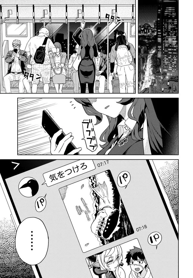 ベヒモスの花婿 第11話 - 1