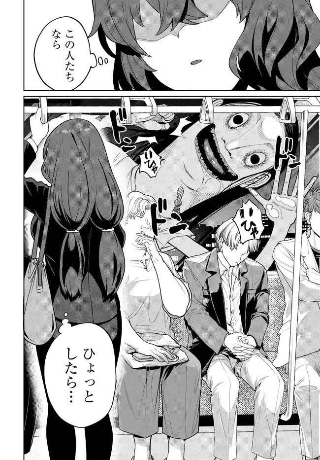 ベヒモスの花婿 第11話 - 2