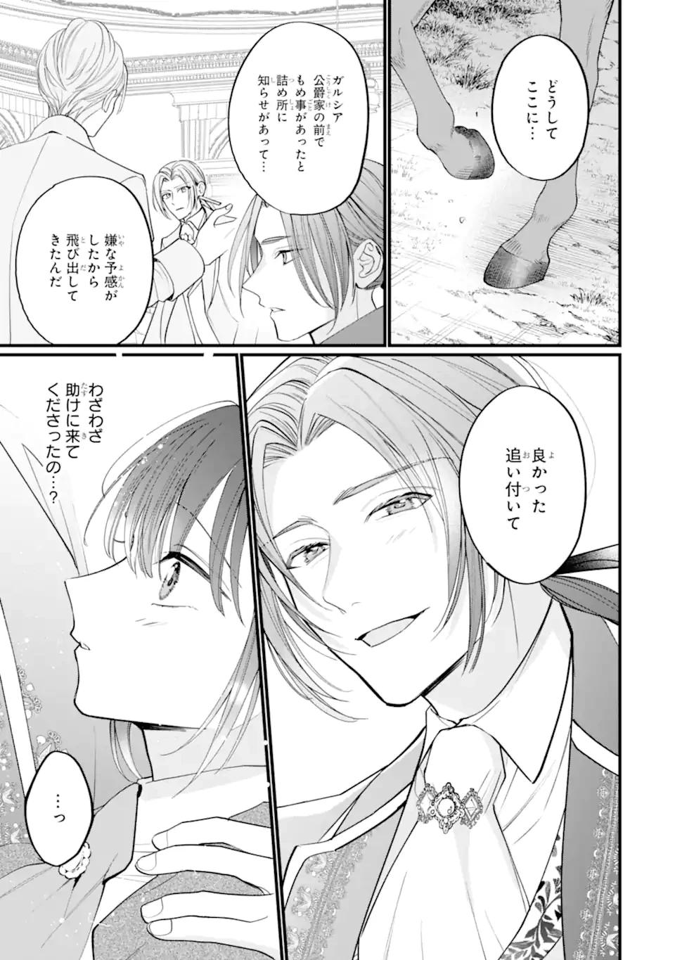 尊い5歳児たちが私に結婚相手を斡旋してきます～捨てられ令嬢の私に紹介されたのはなんと宰相補佐～ 第4.2話 - 8