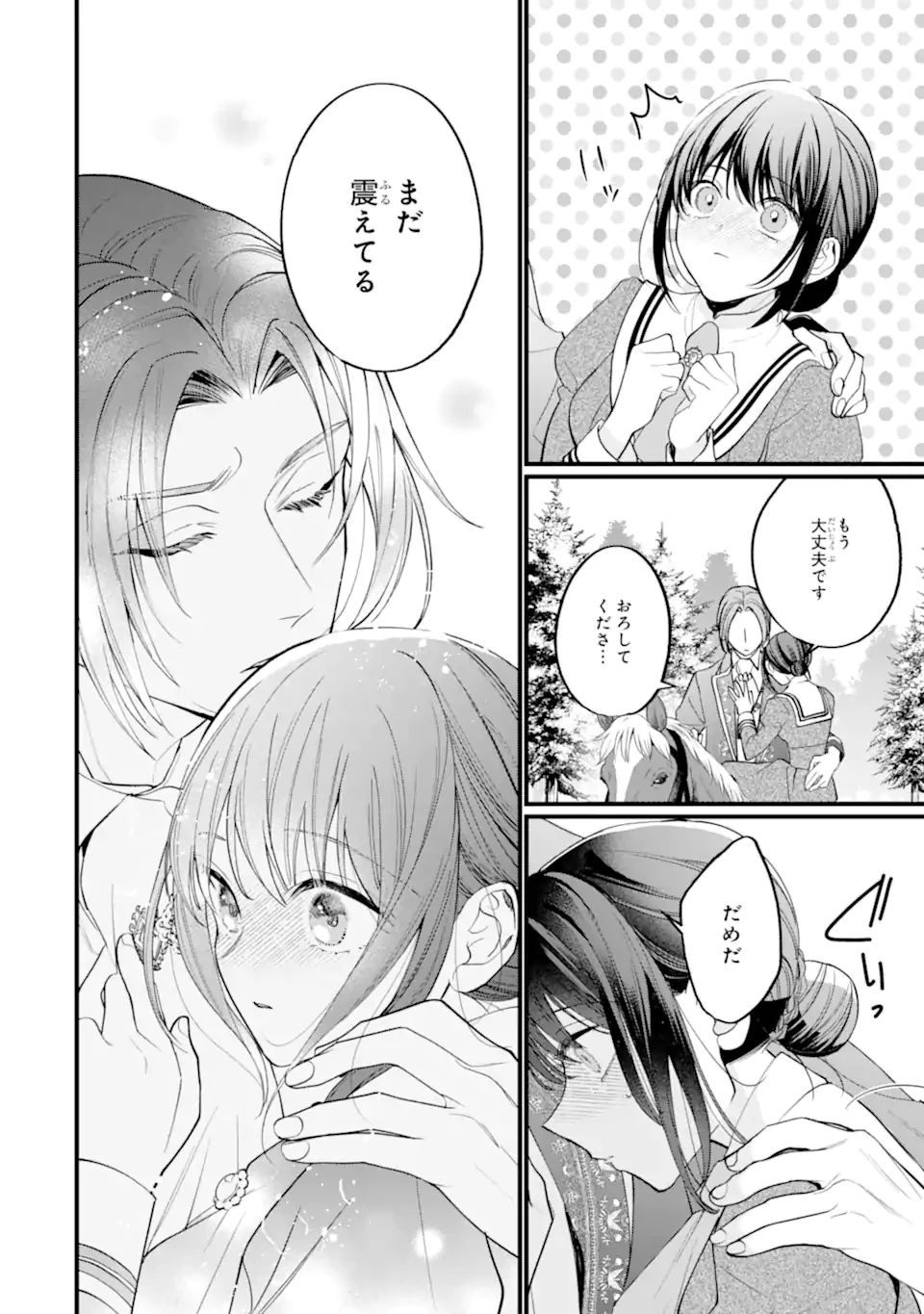 尊い5歳児たちが私に結婚相手を斡旋してきます～捨てられ令嬢の私に紹介されたのはなんと宰相補佐～ 第4.2話 - 9